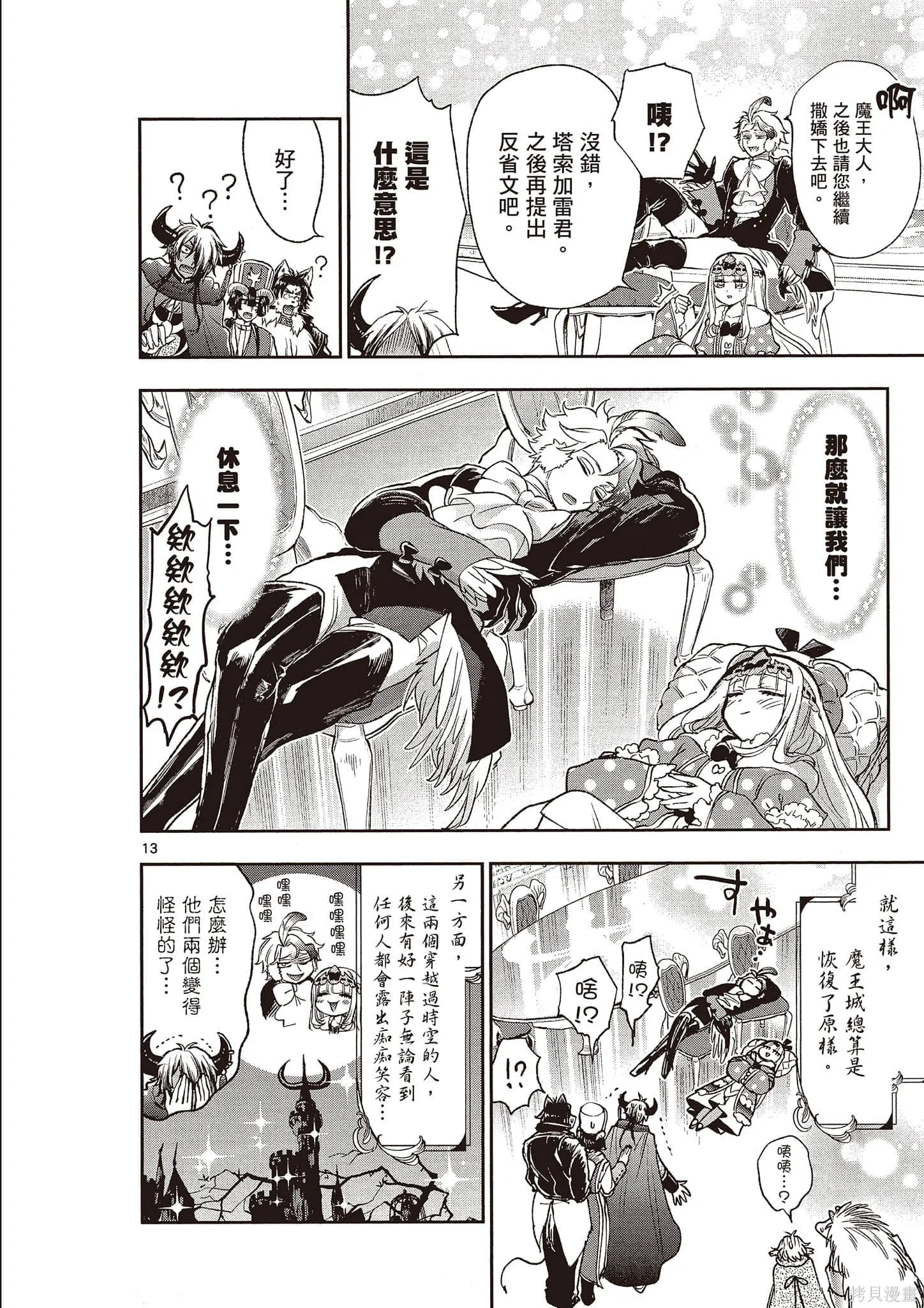 在魔王城說晚安,第16卷,第119张