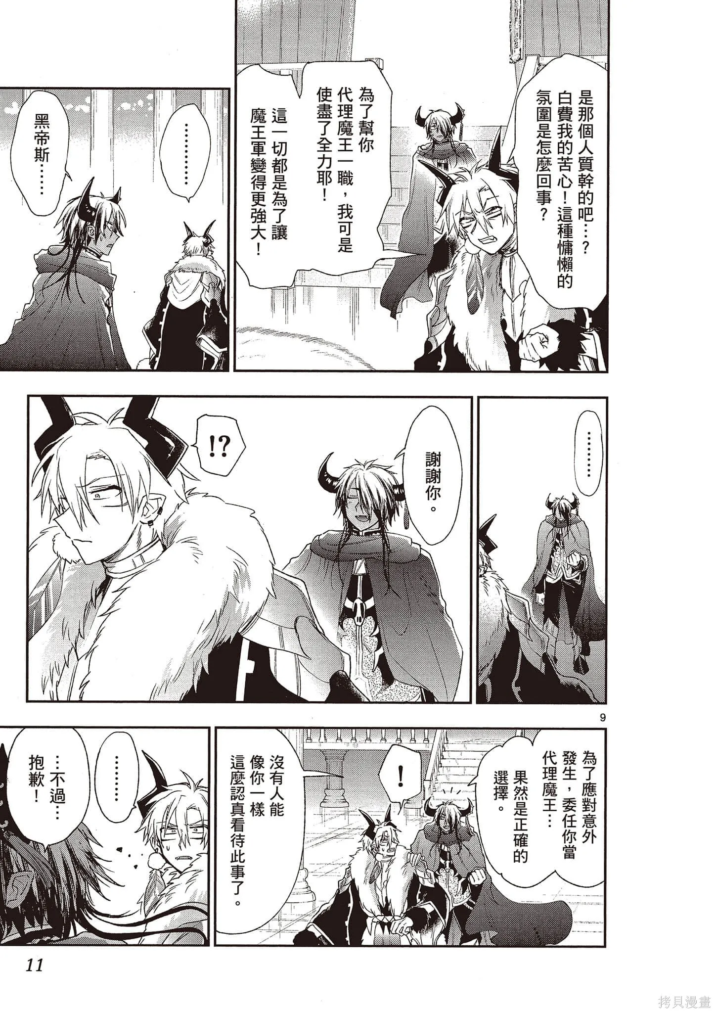 在魔王城說晚安,第16卷,第12张