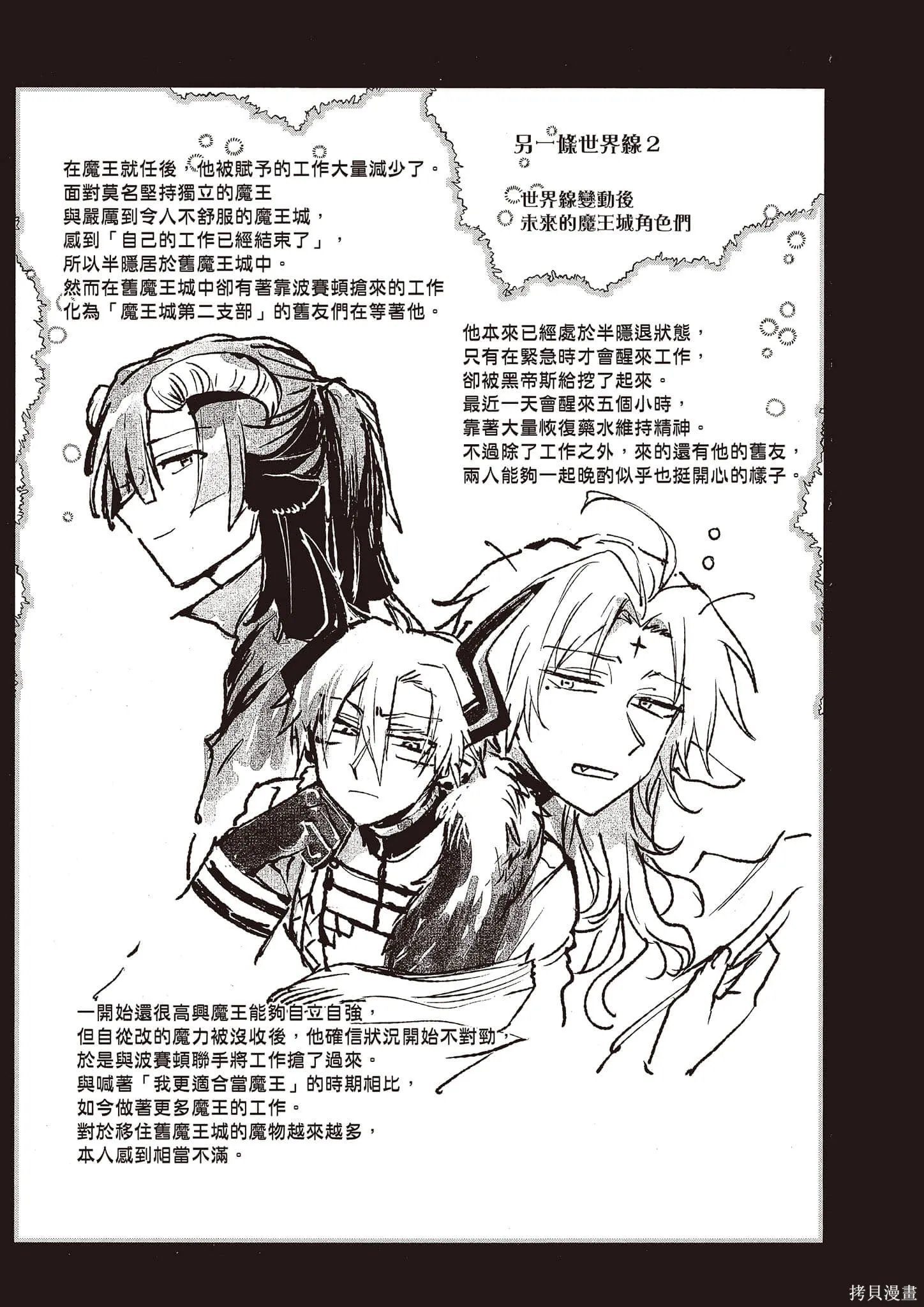 在魔王城說晚安,第16卷,第120张