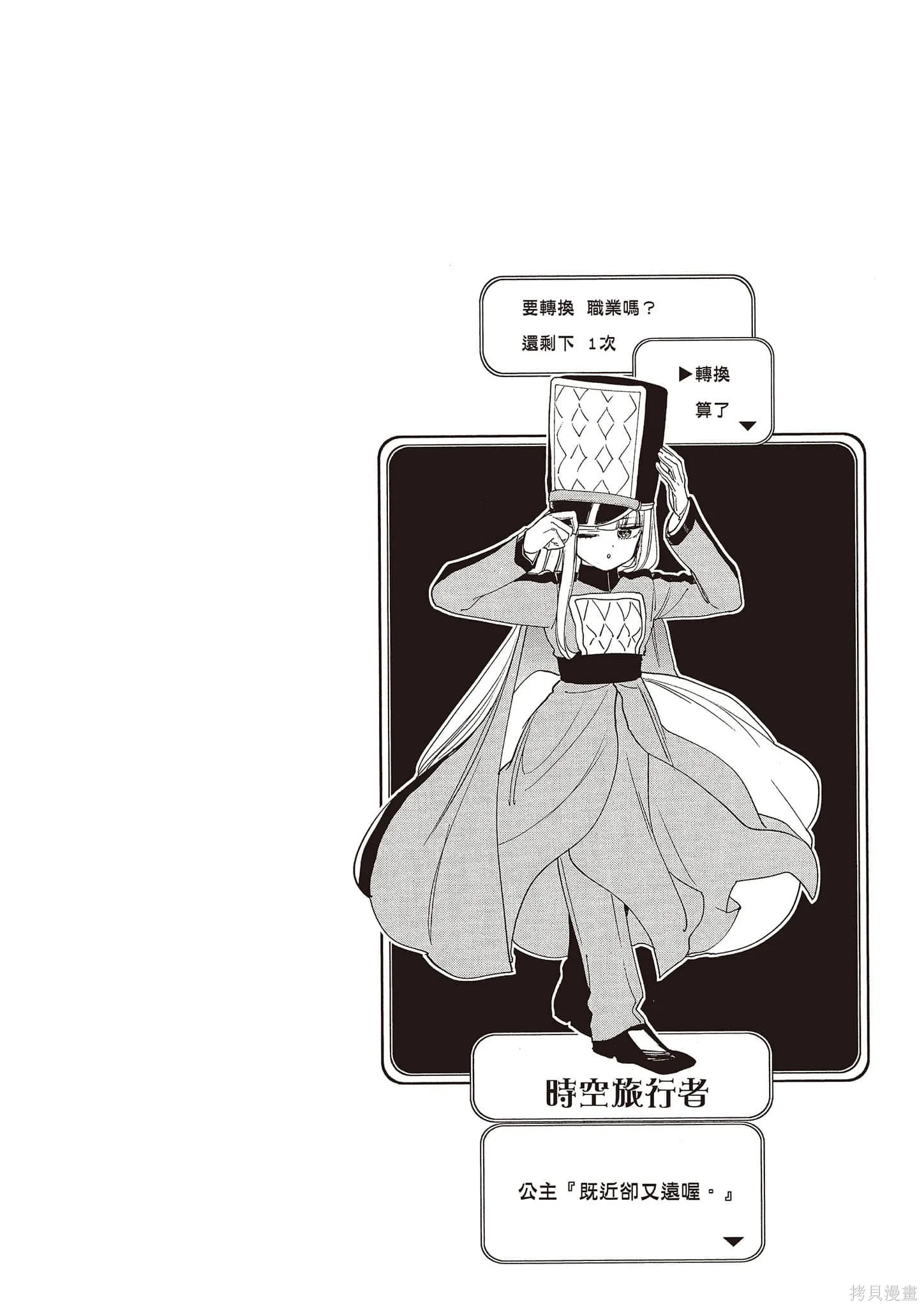 在魔王城說晚安,第16卷,第121张