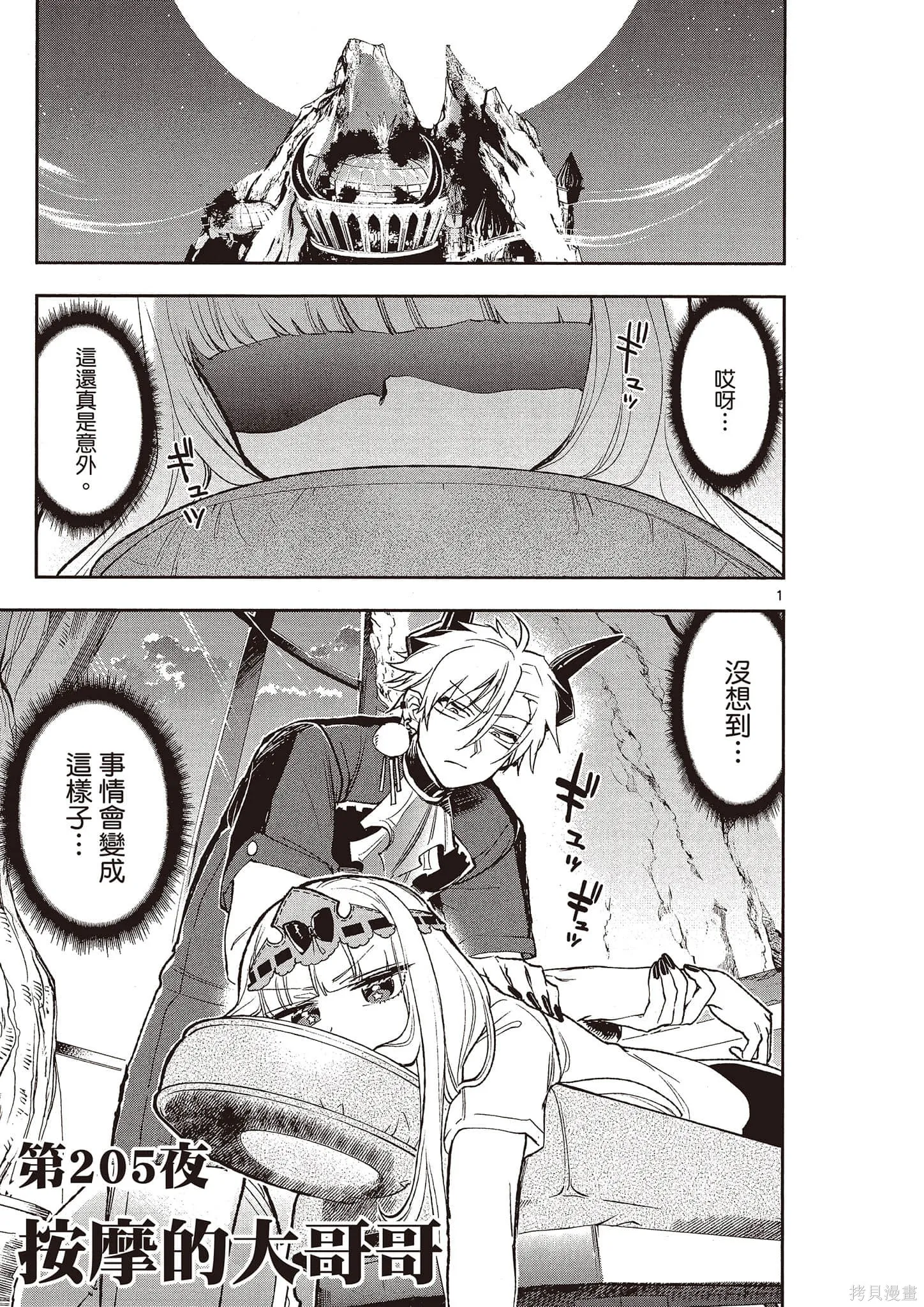 在魔王城說晚安,第16卷,第122张