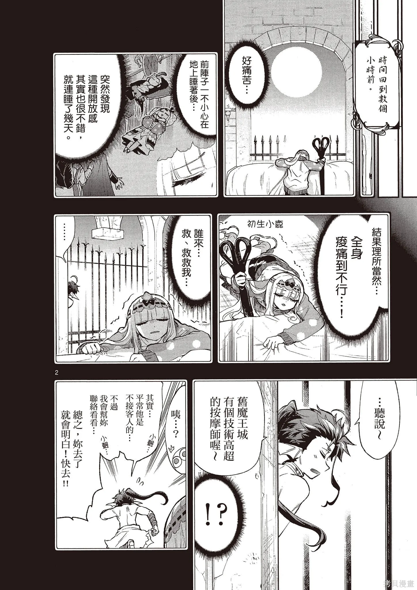 在魔王城說晚安,第16卷,第123张