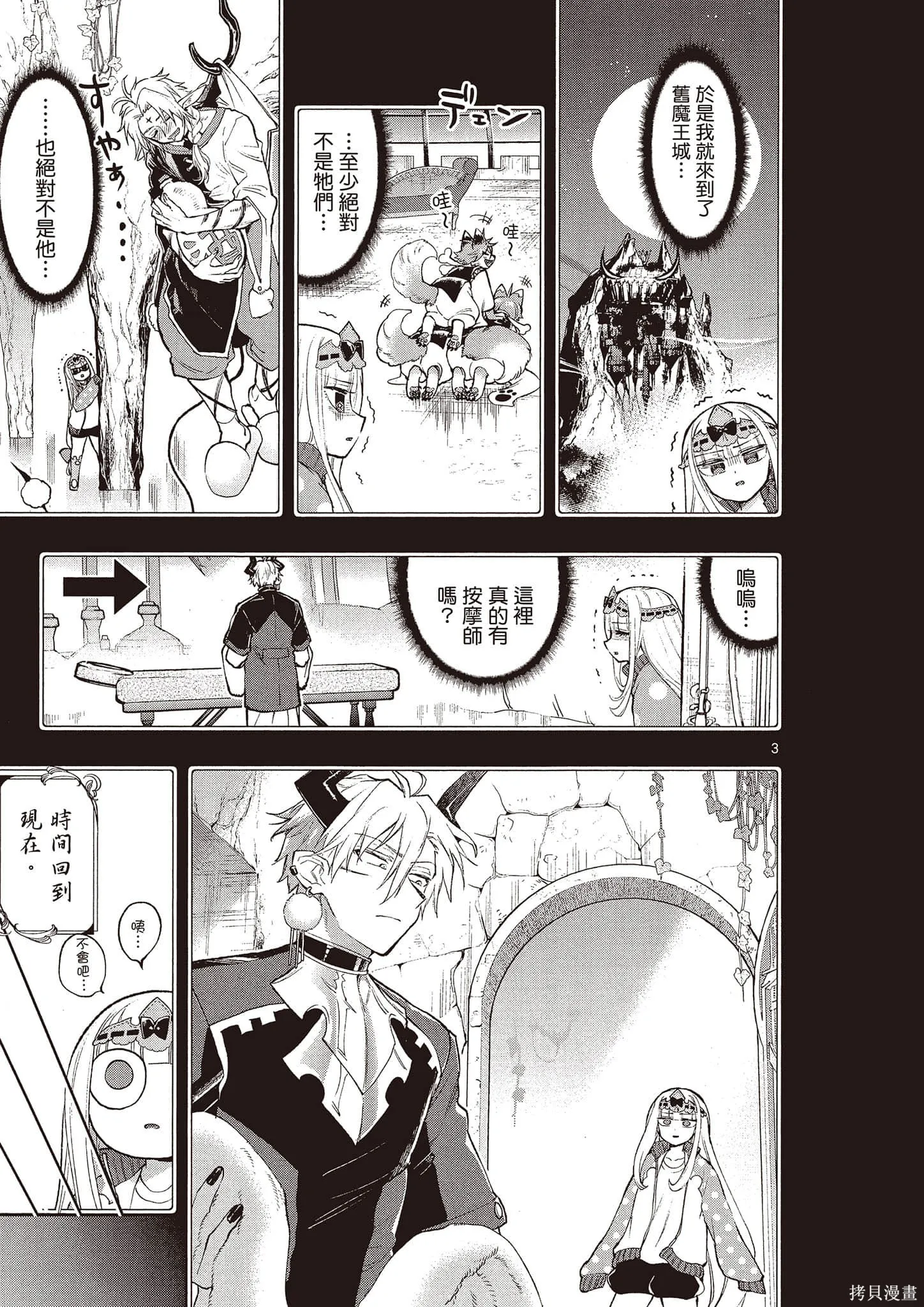 在魔王城說晚安,第16卷,第124张