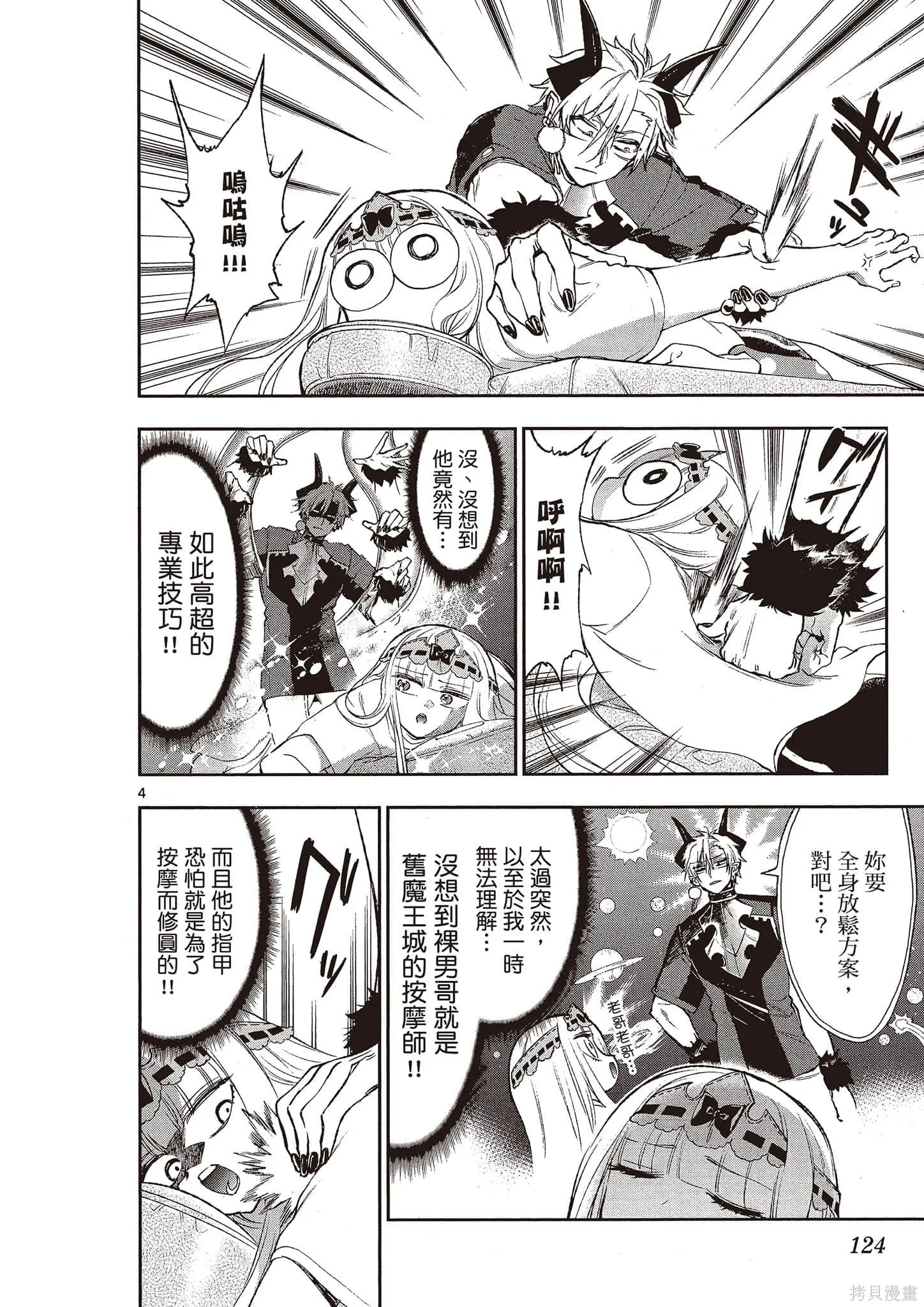 在魔王城說晚安,第16卷,第125张