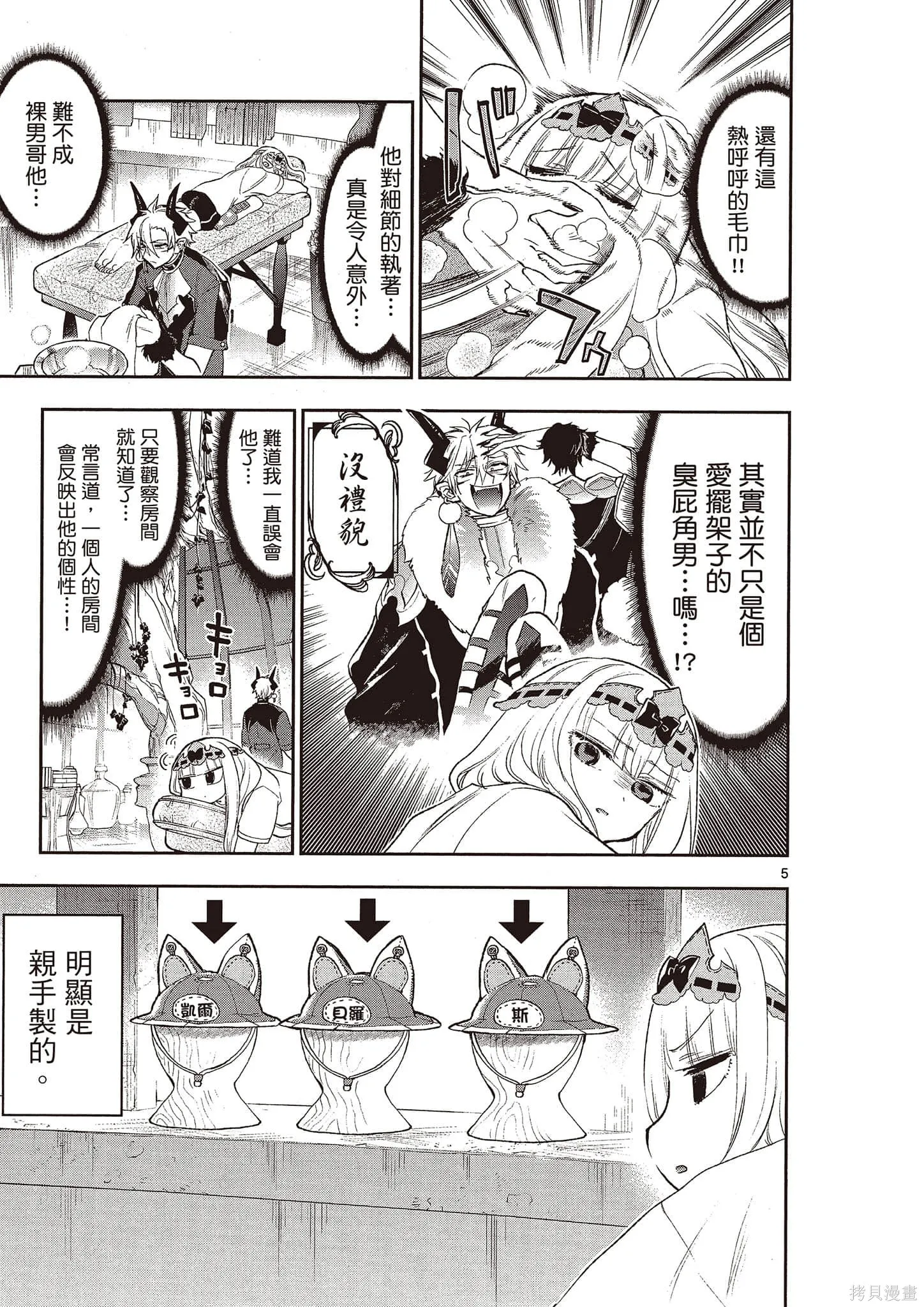 在魔王城說晚安,第16卷,第126张