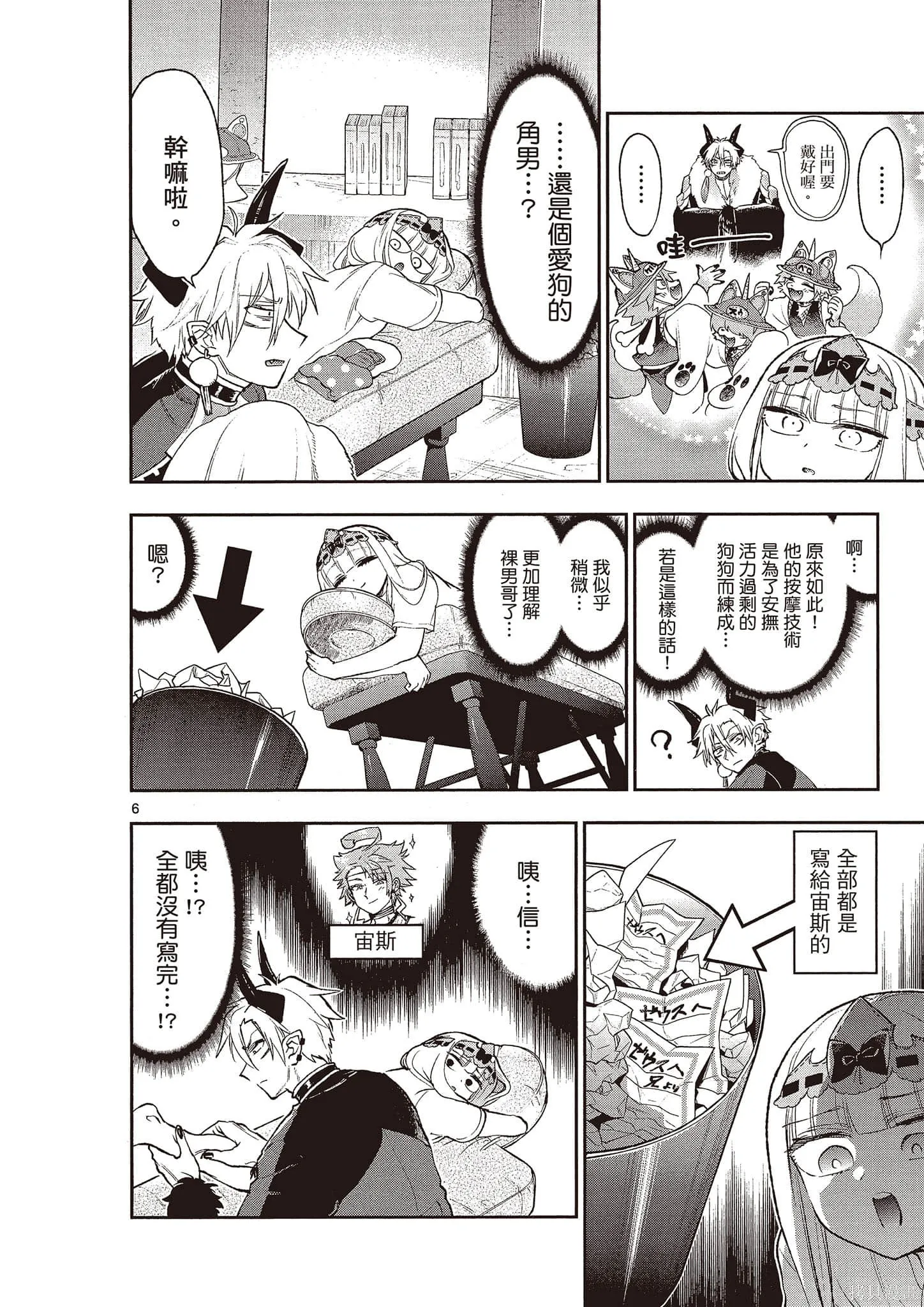 在魔王城說晚安,第16卷,第127张