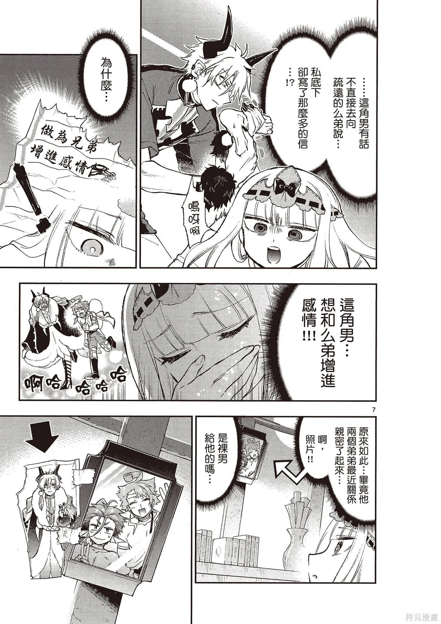 在魔王城說晚安,第16卷,第128张