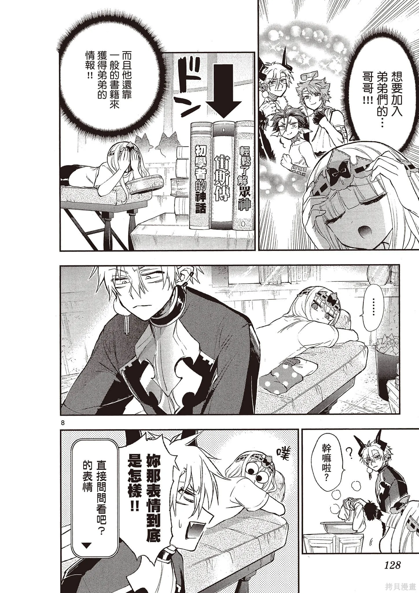 在魔王城說晚安,第16卷,第129张