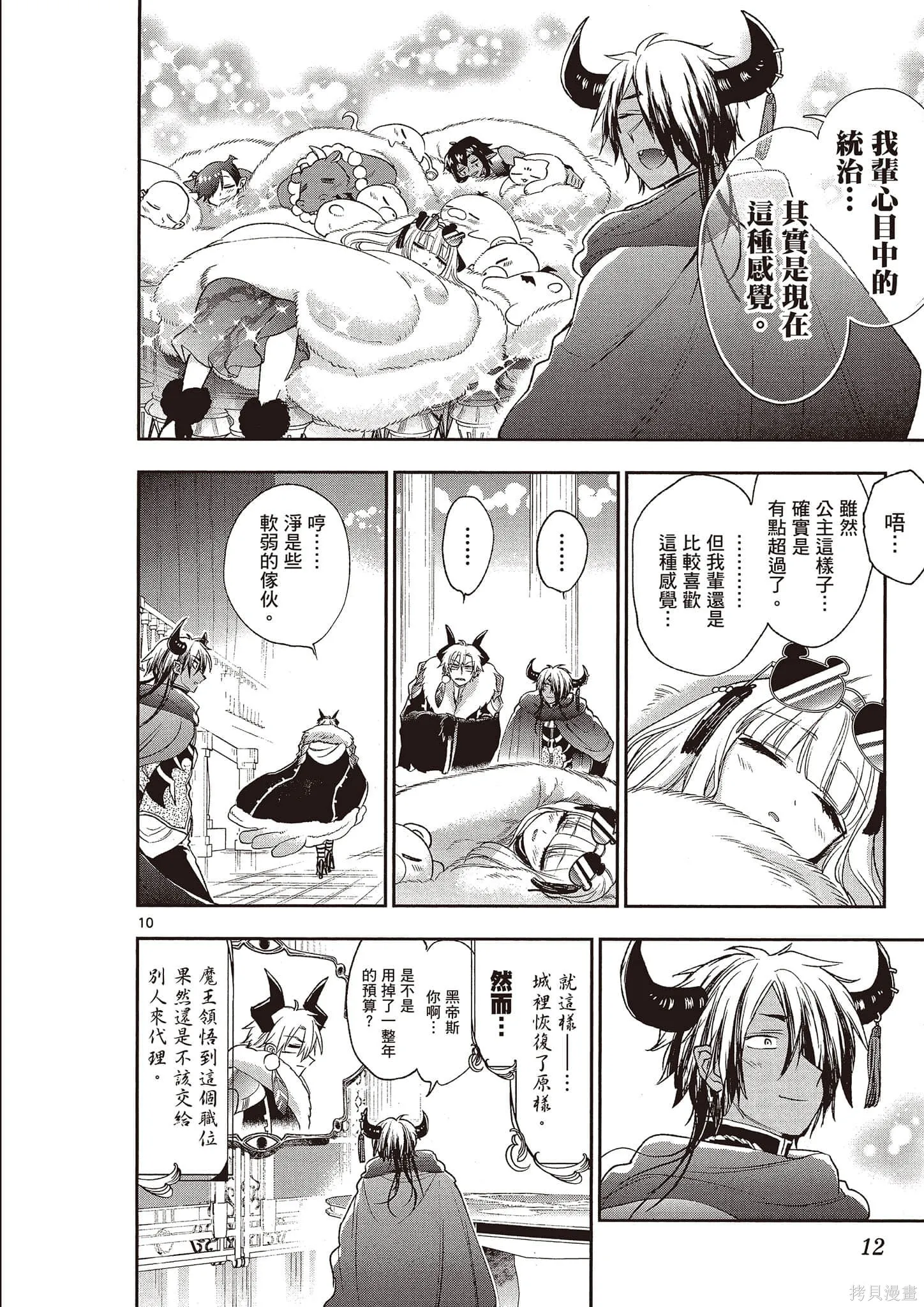 在魔王城說晚安,第16卷,第13张