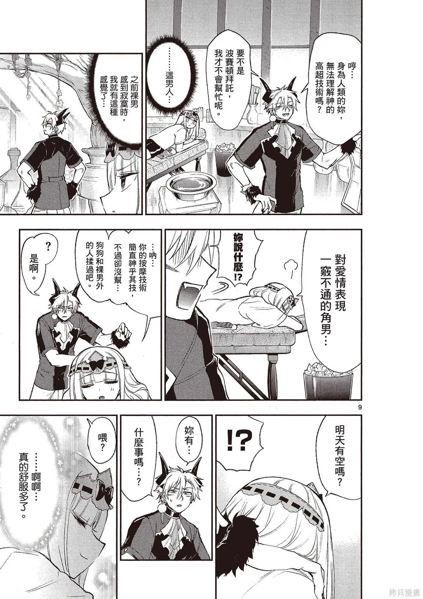 在魔王城說晚安,第16卷,第130张