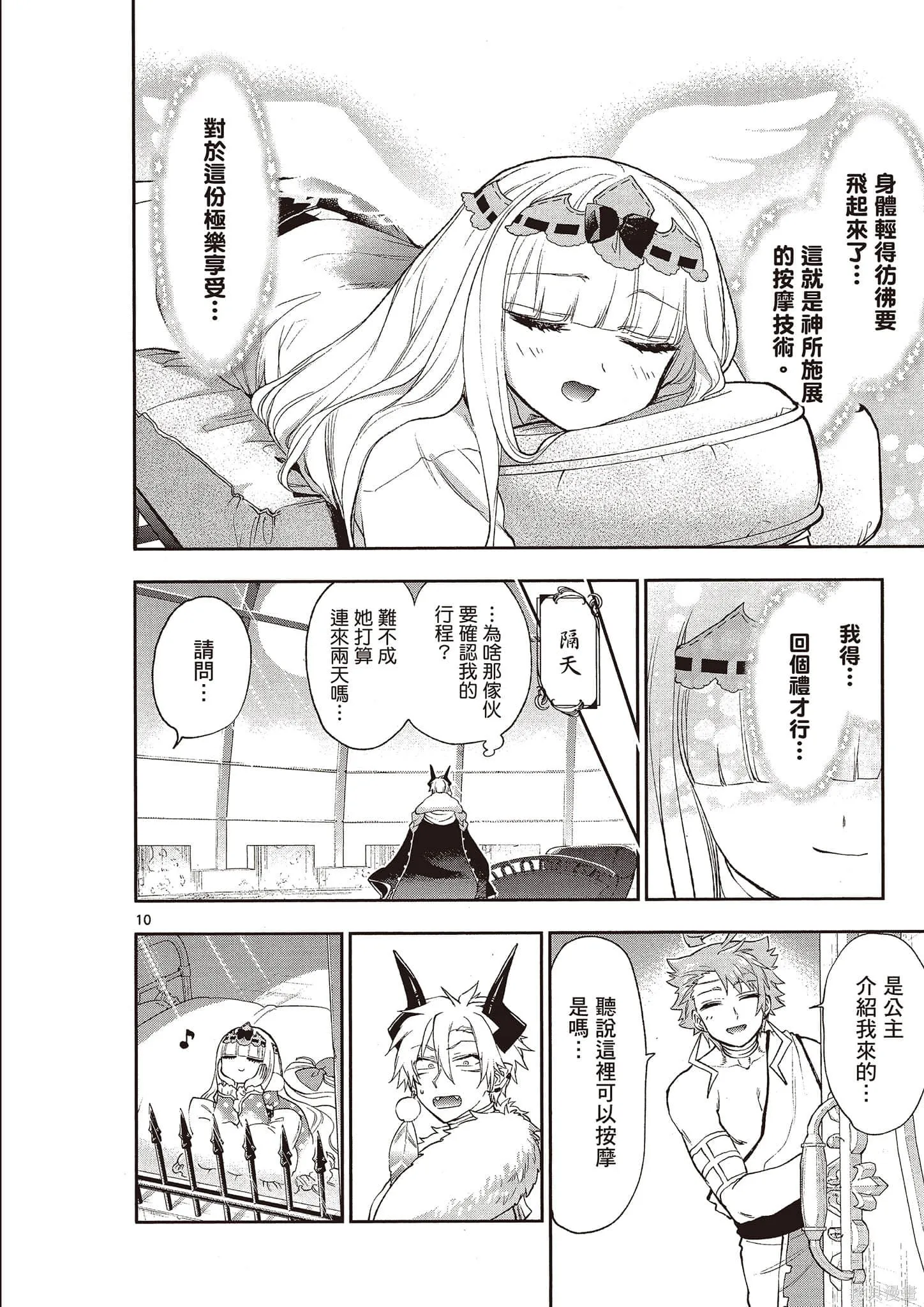 在魔王城說晚安,第16卷,第131张