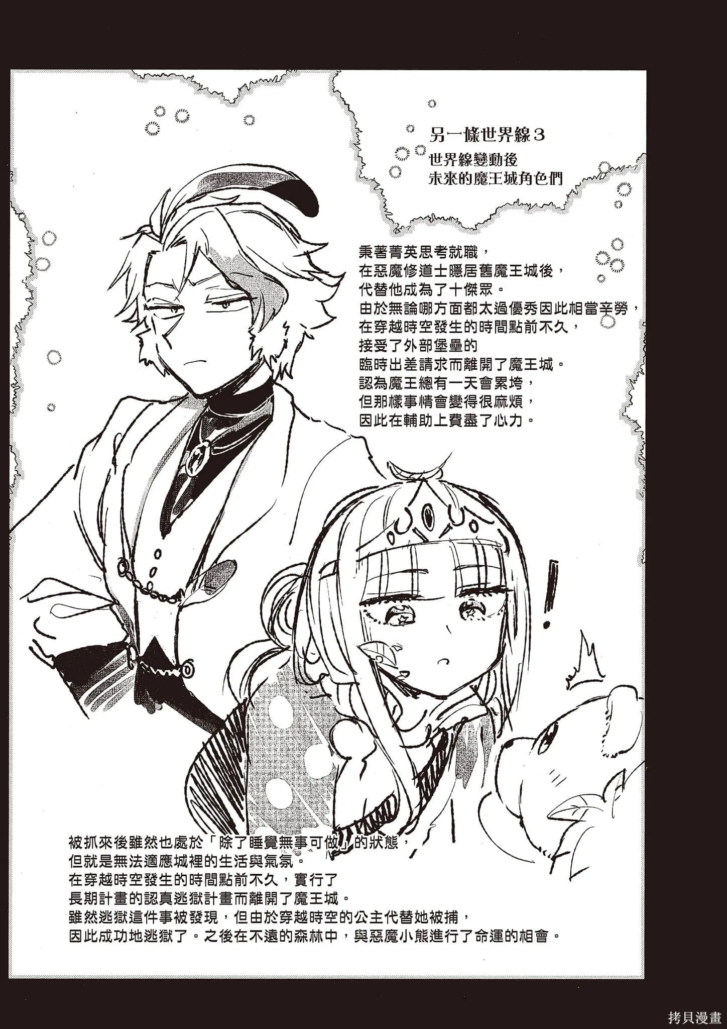 在魔王城說晚安,第16卷,第132张