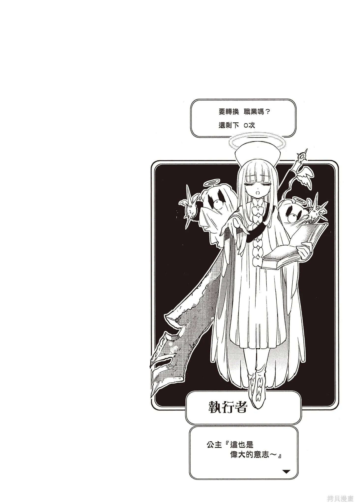 在魔王城說晚安,第16卷,第133张