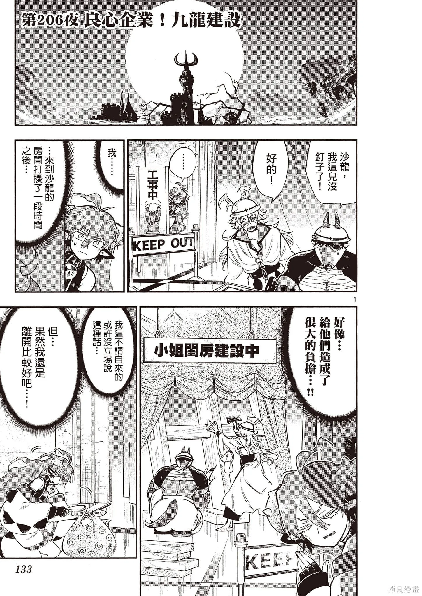 在魔王城說晚安,第16卷,第134张