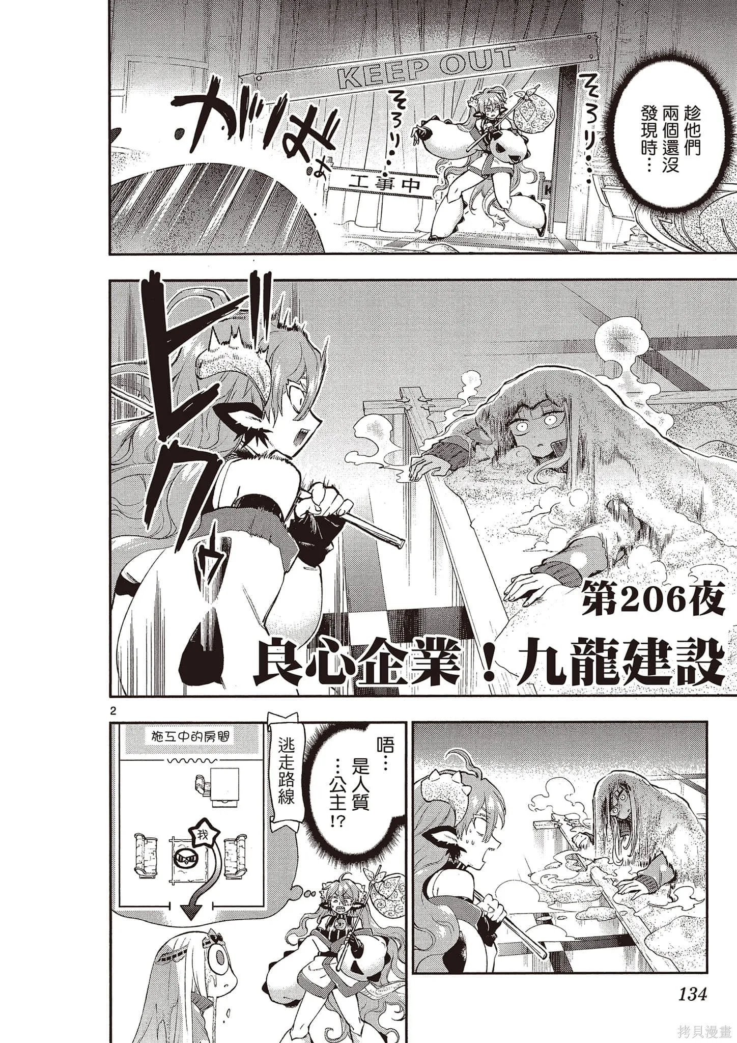 在魔王城說晚安,第16卷,第135张