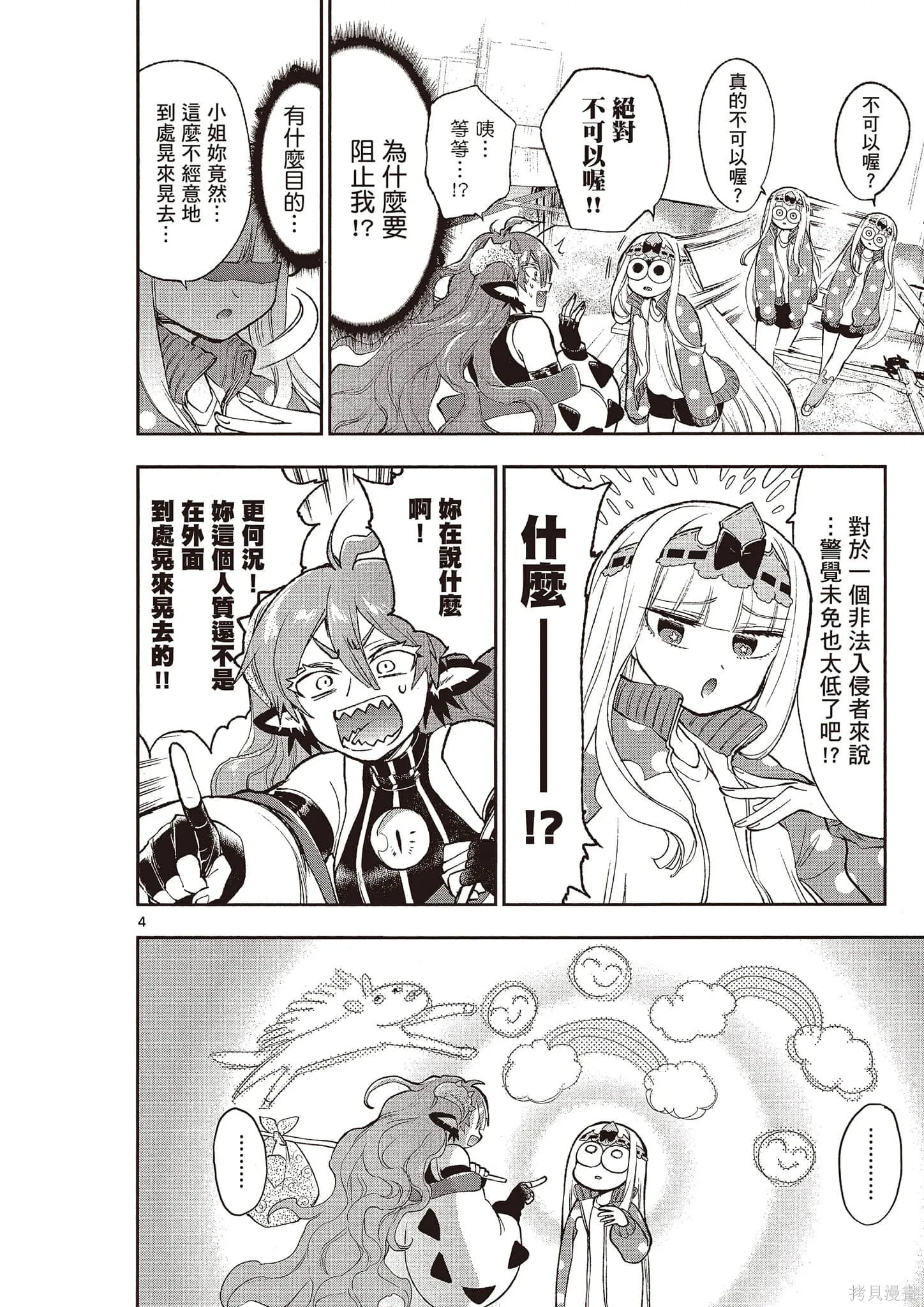在魔王城說晚安,第16卷,第137张