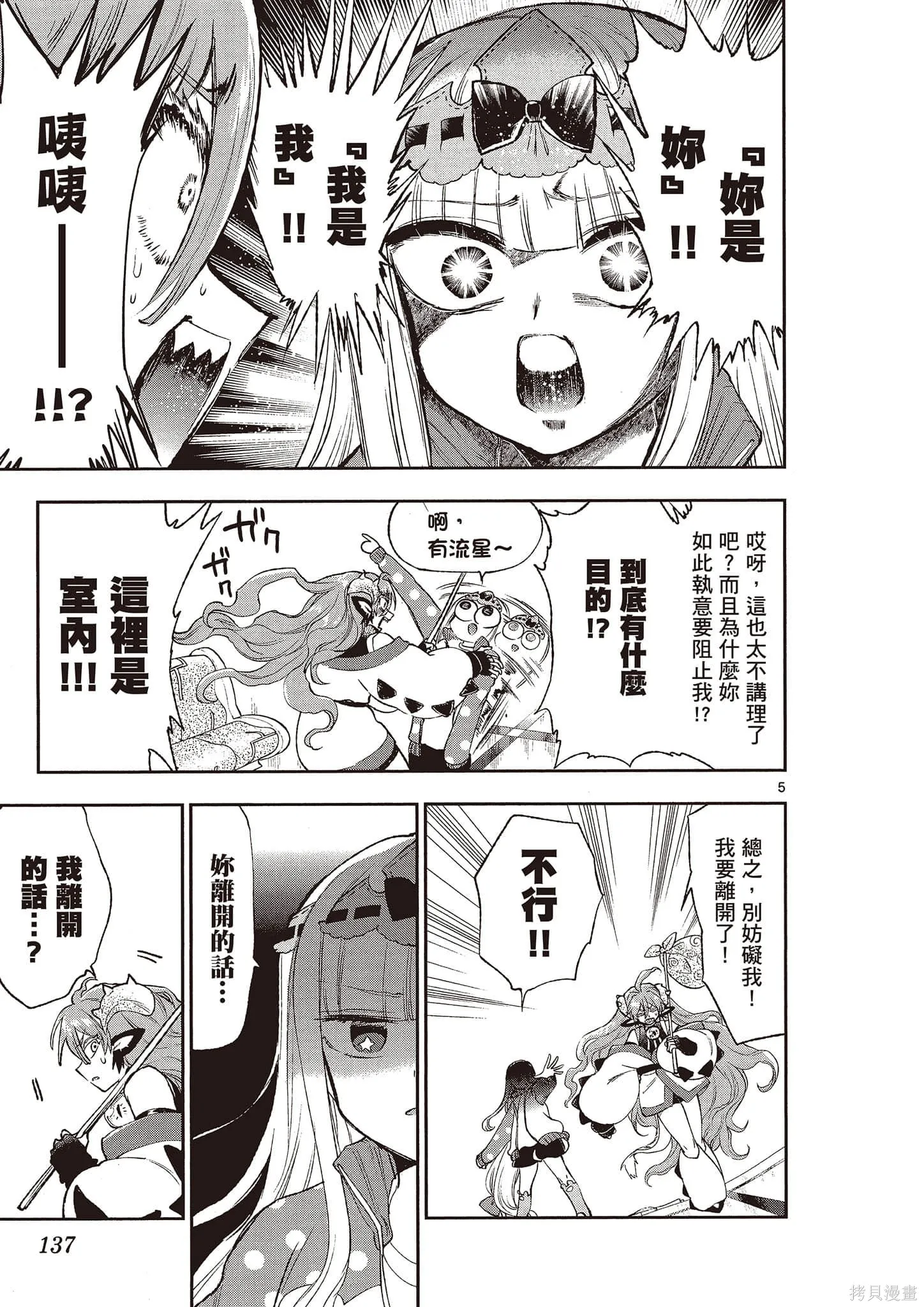 在魔王城說晚安,第16卷,第138张