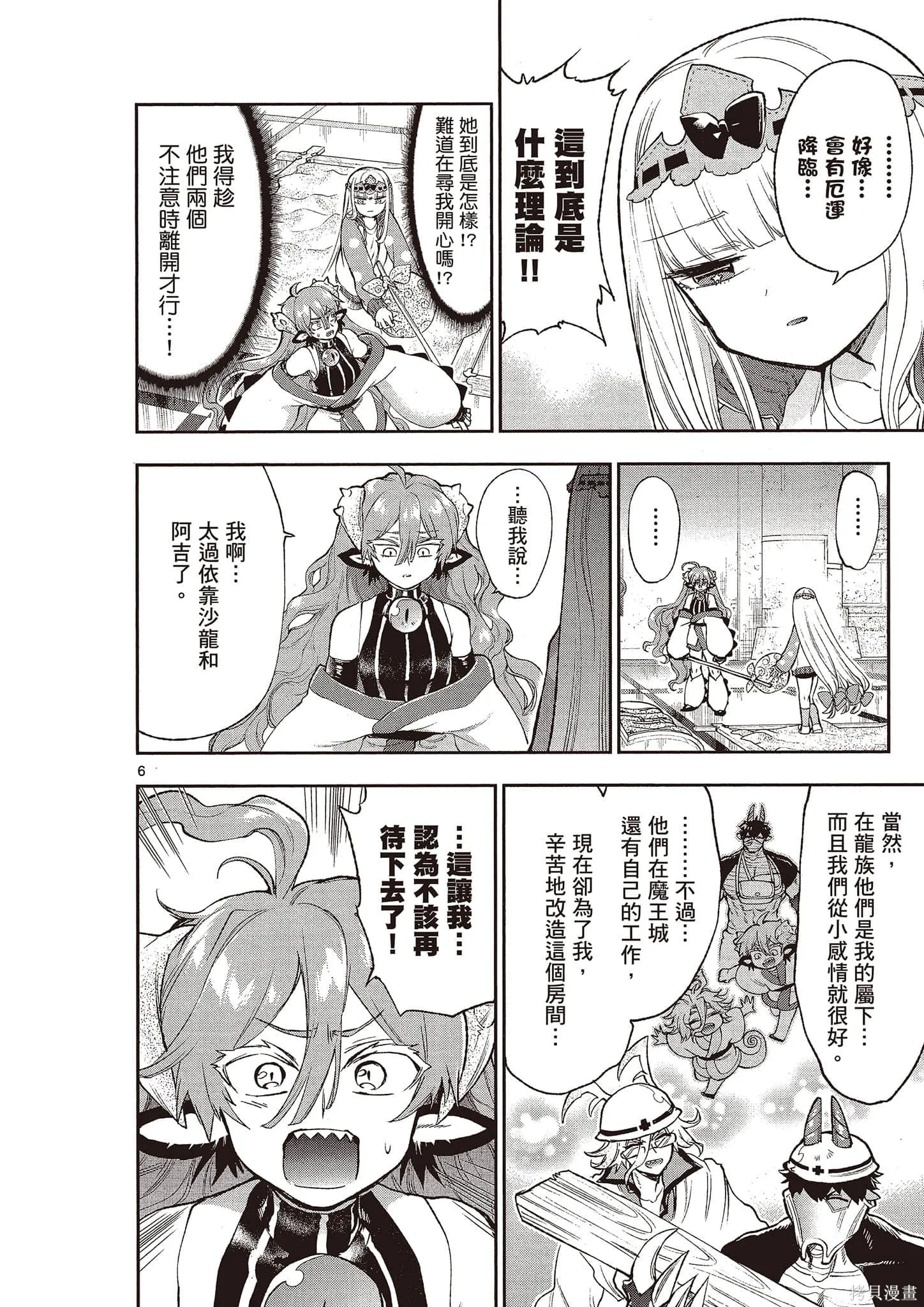 在魔王城說晚安,第16卷,第139张