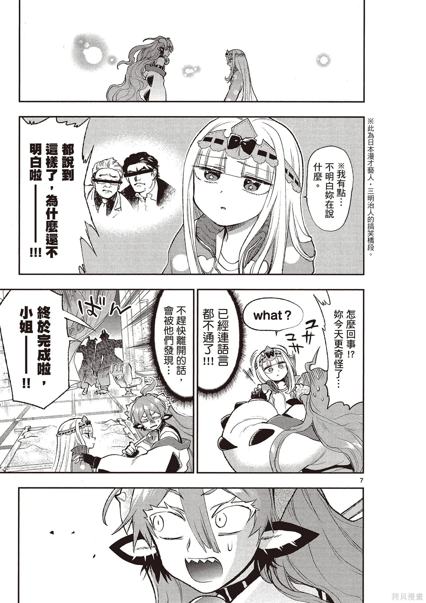在魔王城說晚安,第16卷,第140张