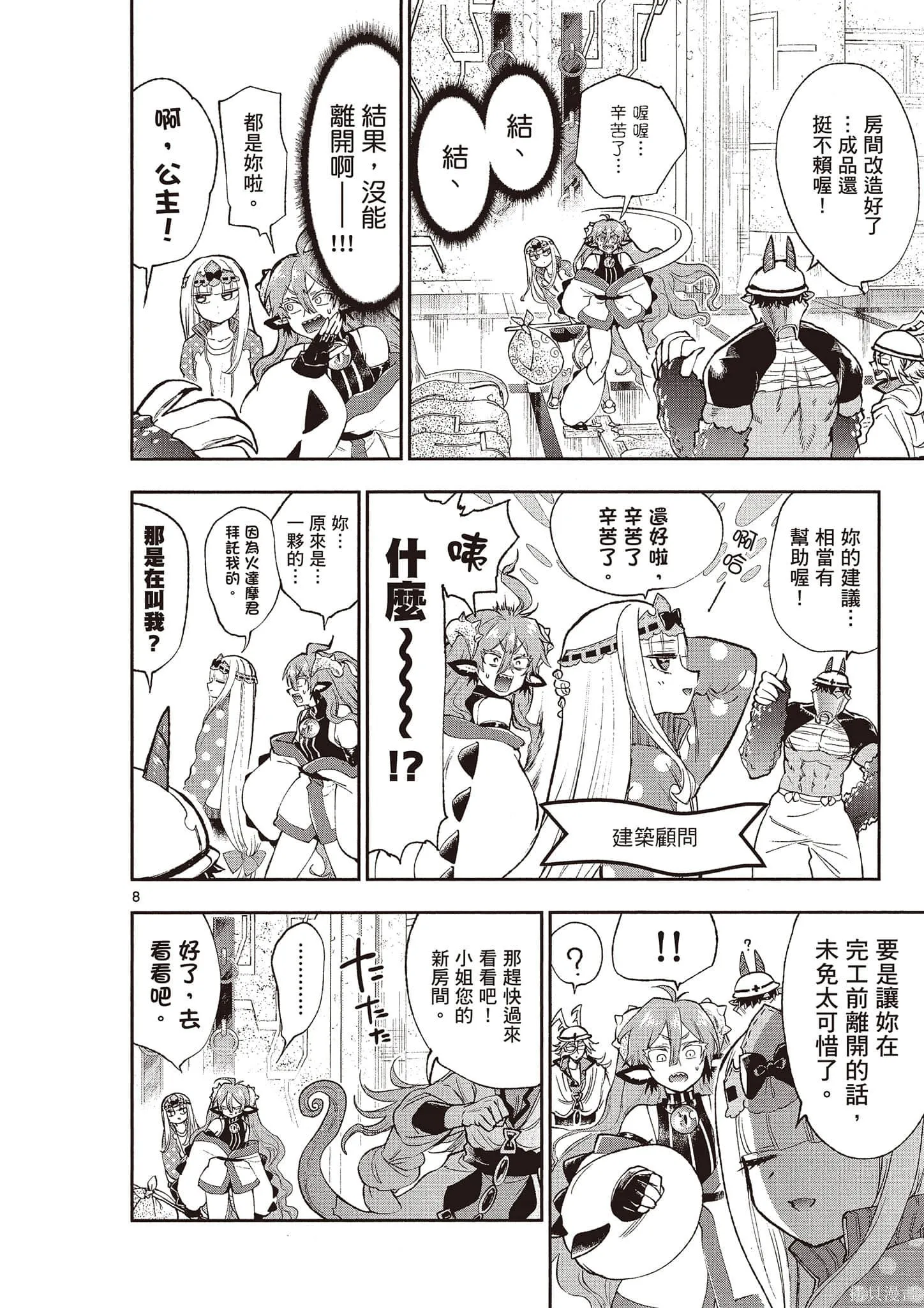 在魔王城說晚安,第16卷,第141张
