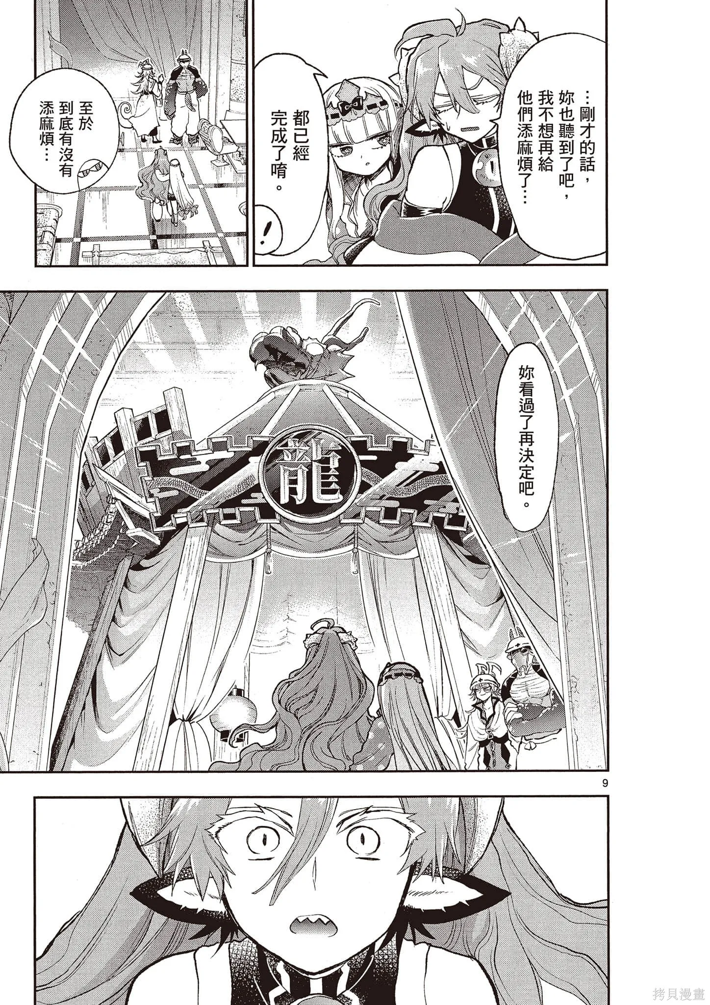 在魔王城說晚安,第16卷,第142张