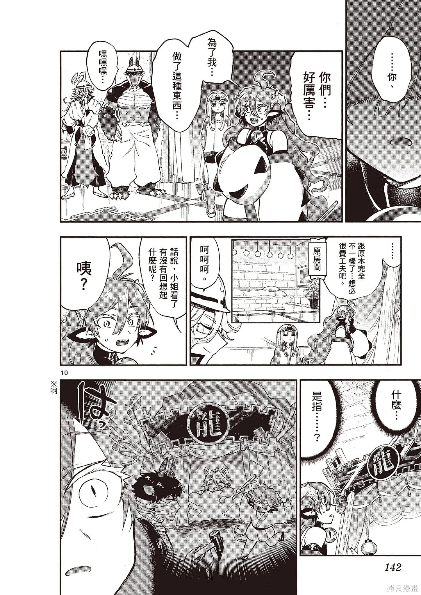 在魔王城說晚安,第16卷,第143张