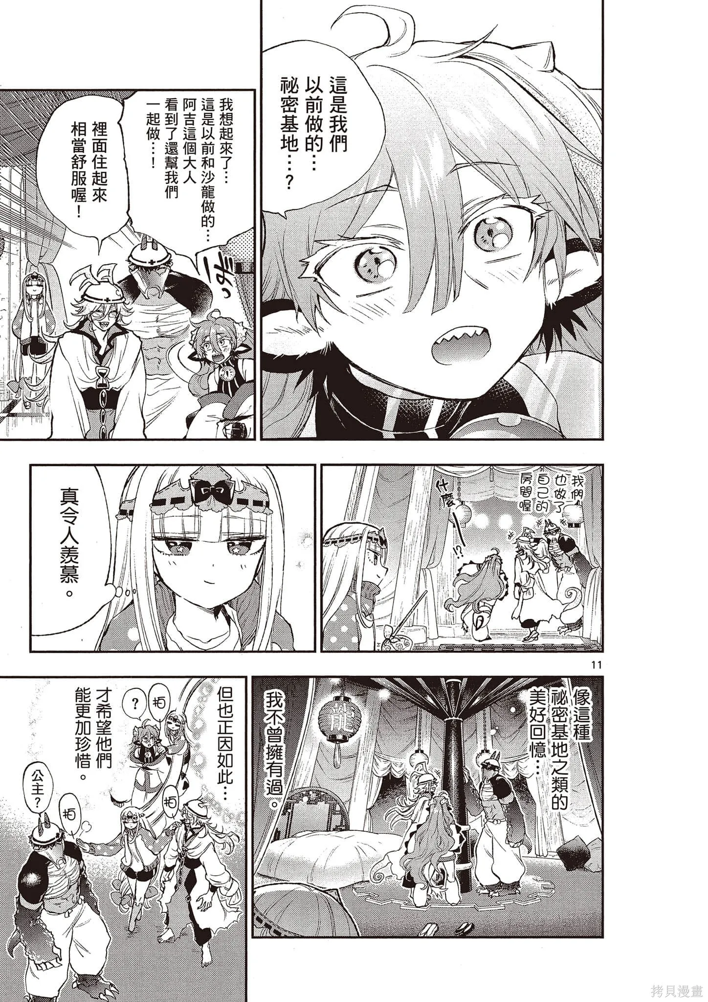在魔王城說晚安,第16卷,第144张