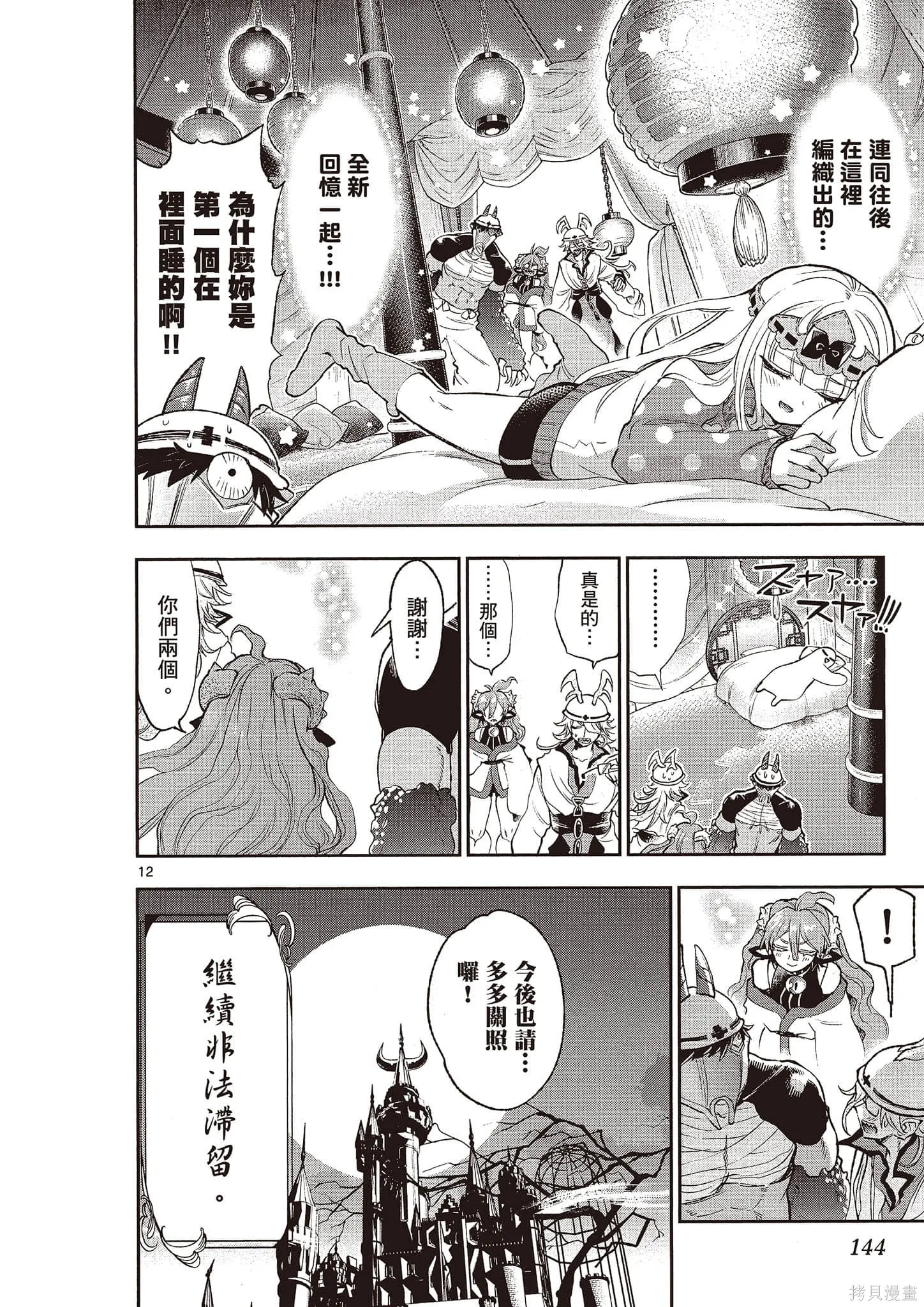 在魔王城說晚安,第16卷,第145张