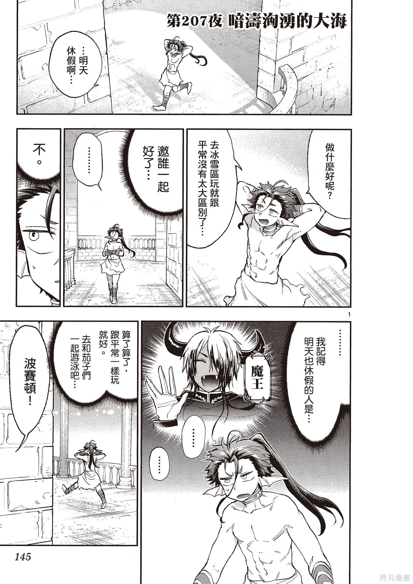 在魔王城說晚安,第16卷,第146张