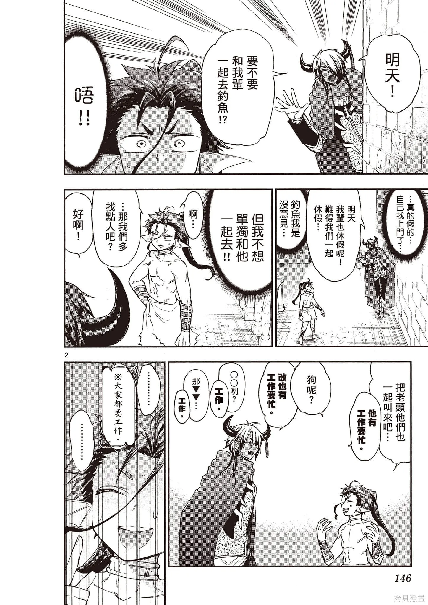 在魔王城說晚安,第16卷,第147张