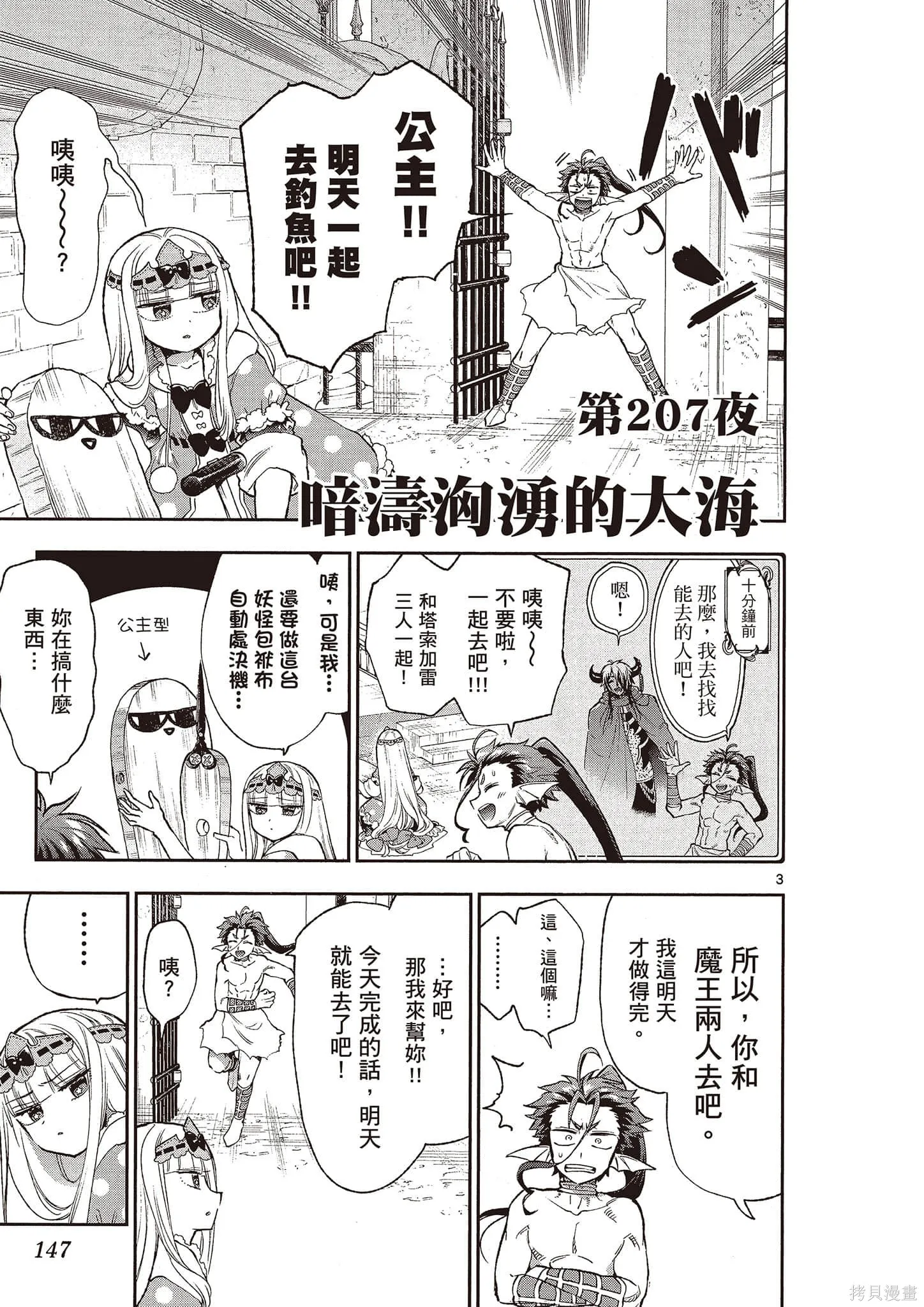 在魔王城說晚安,第16卷,第148张