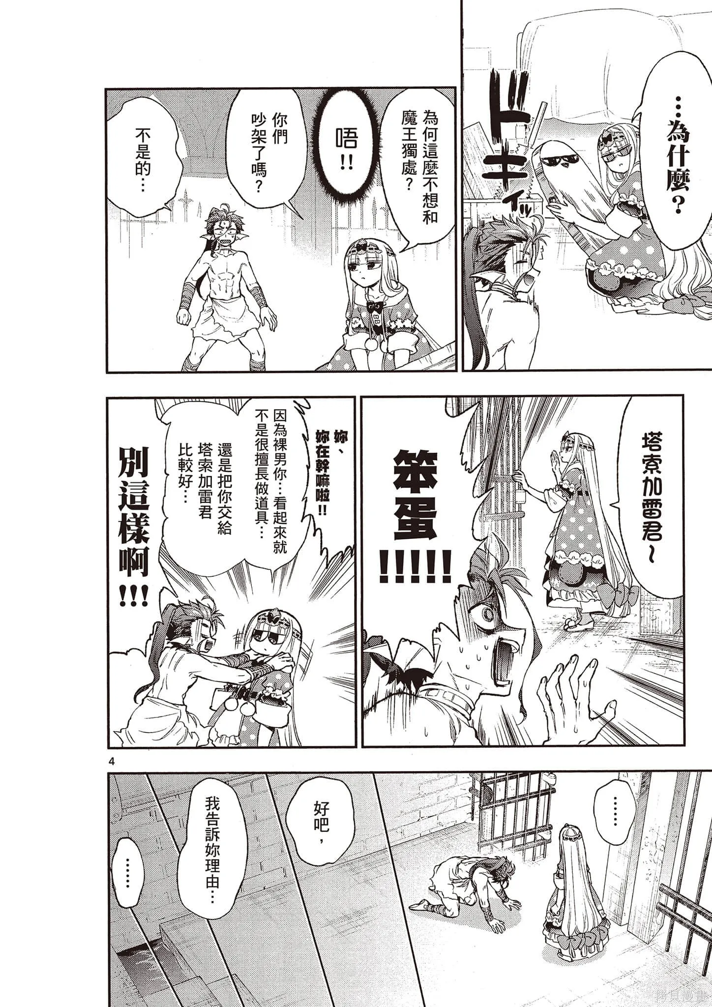在魔王城說晚安,第16卷,第149张