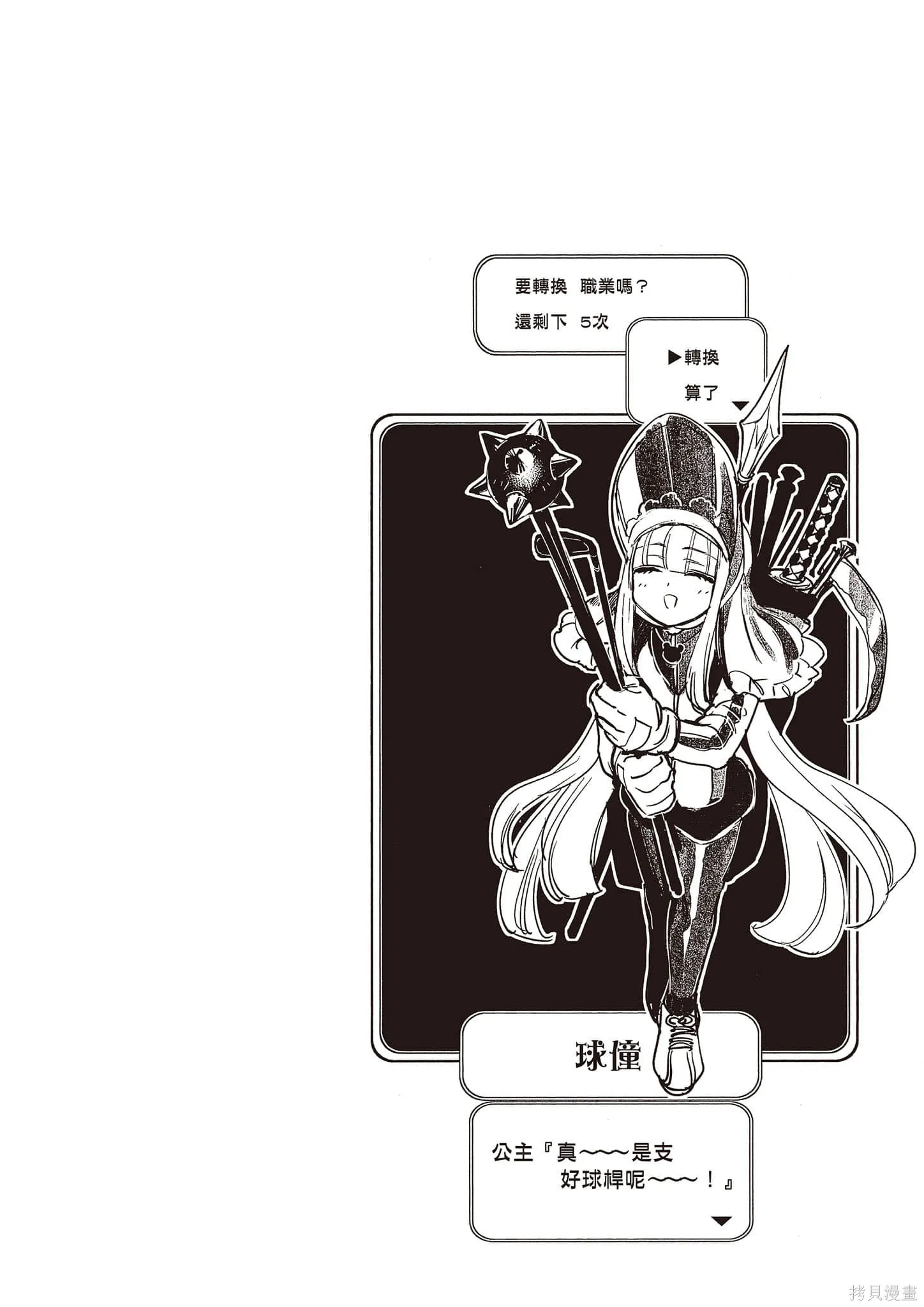 在魔王城說晚安,第16卷,第15张