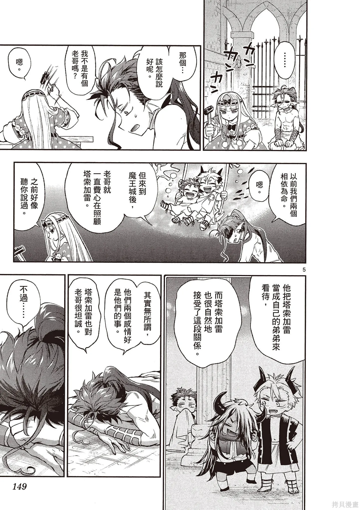 在魔王城說晚安,第16卷,第150张