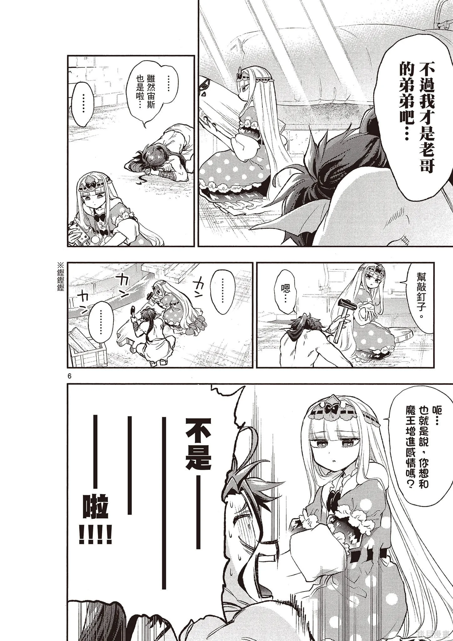 在魔王城說晚安,第16卷,第151张