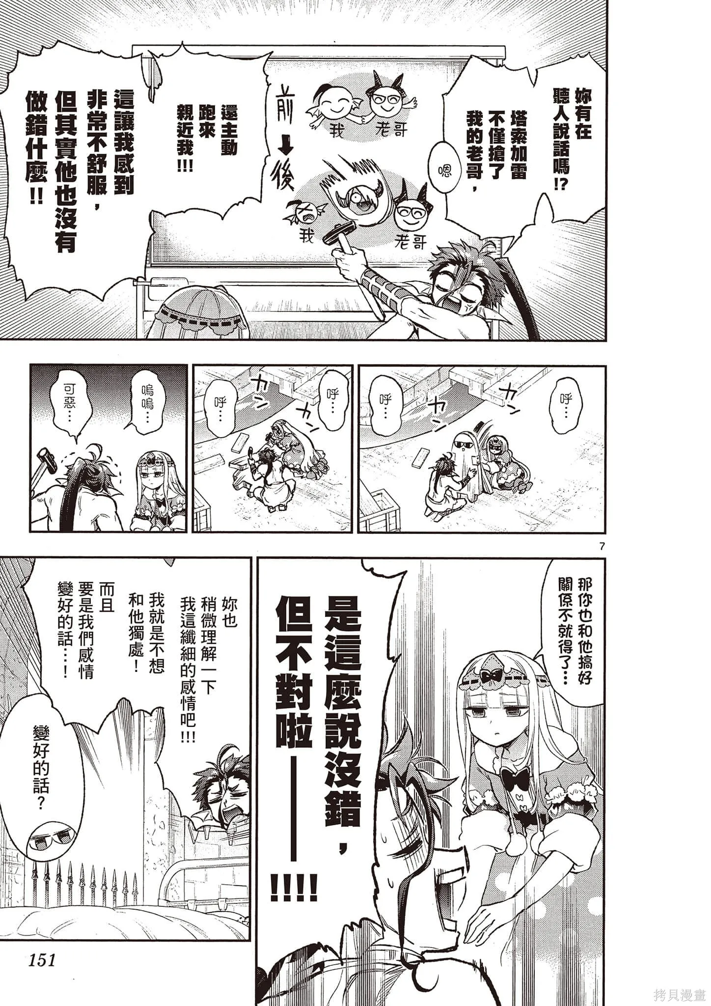在魔王城說晚安,第16卷,第152张