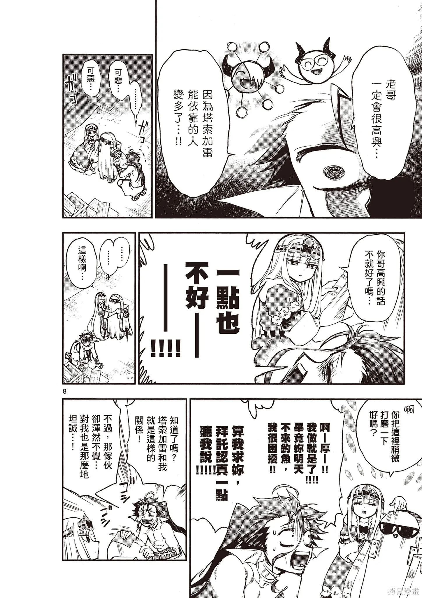 在魔王城說晚安,第16卷,第153张