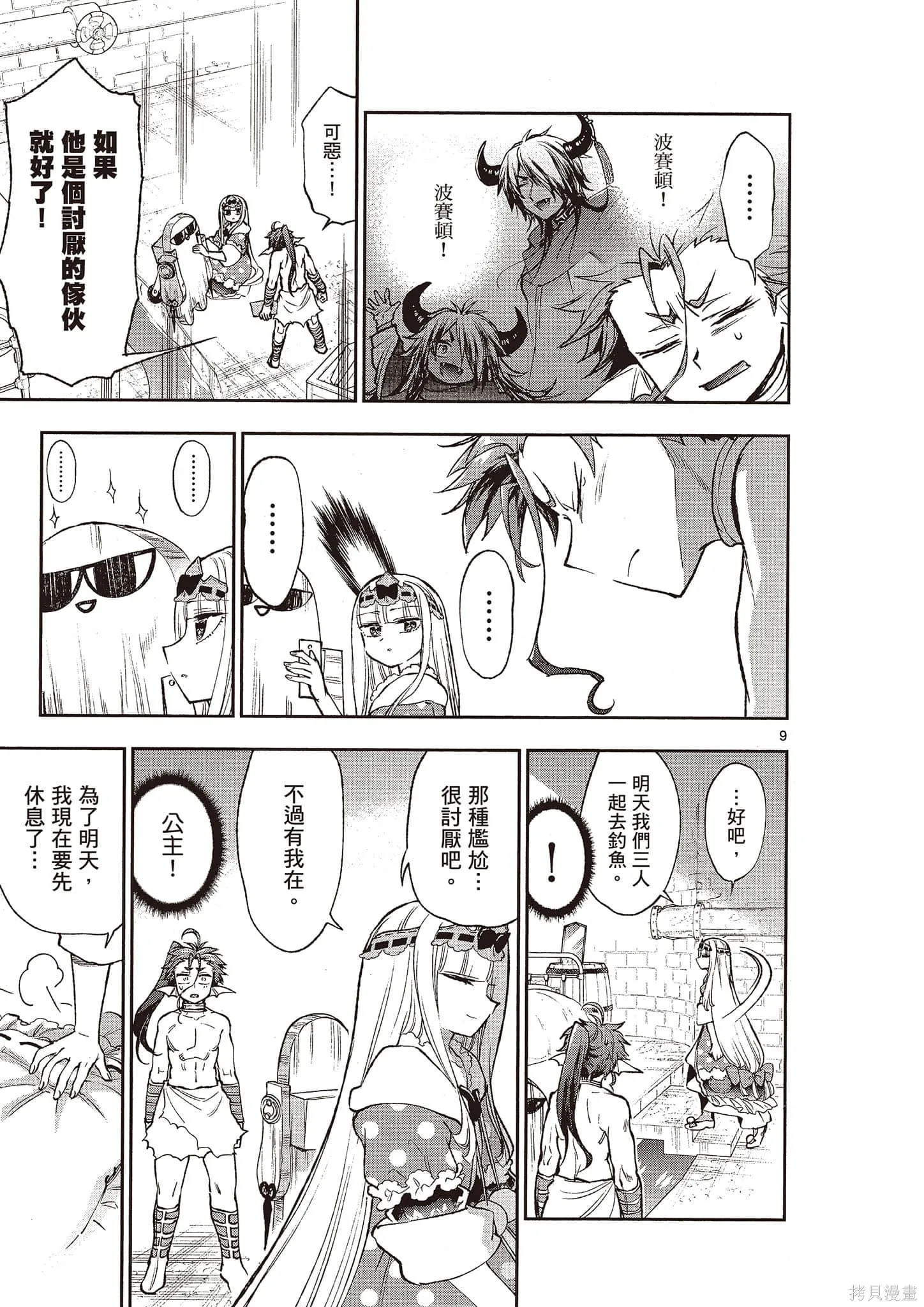 在魔王城說晚安,第16卷,第154张