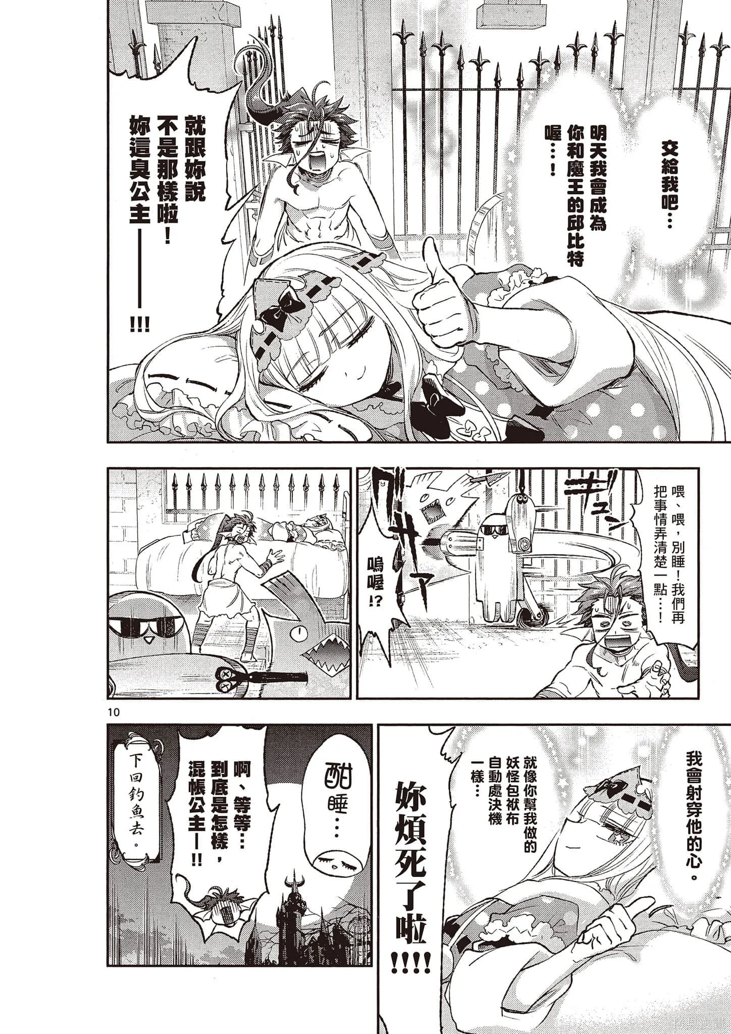 在魔王城說晚安,第16卷,第155张