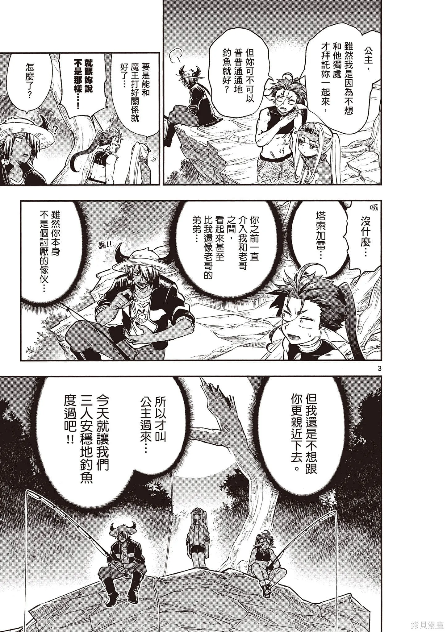 在魔王城說晚安,第16卷,第158张