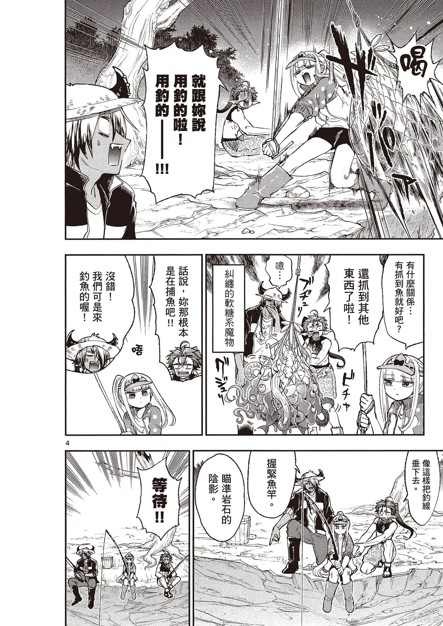 在魔王城說晚安,第16卷,第159张