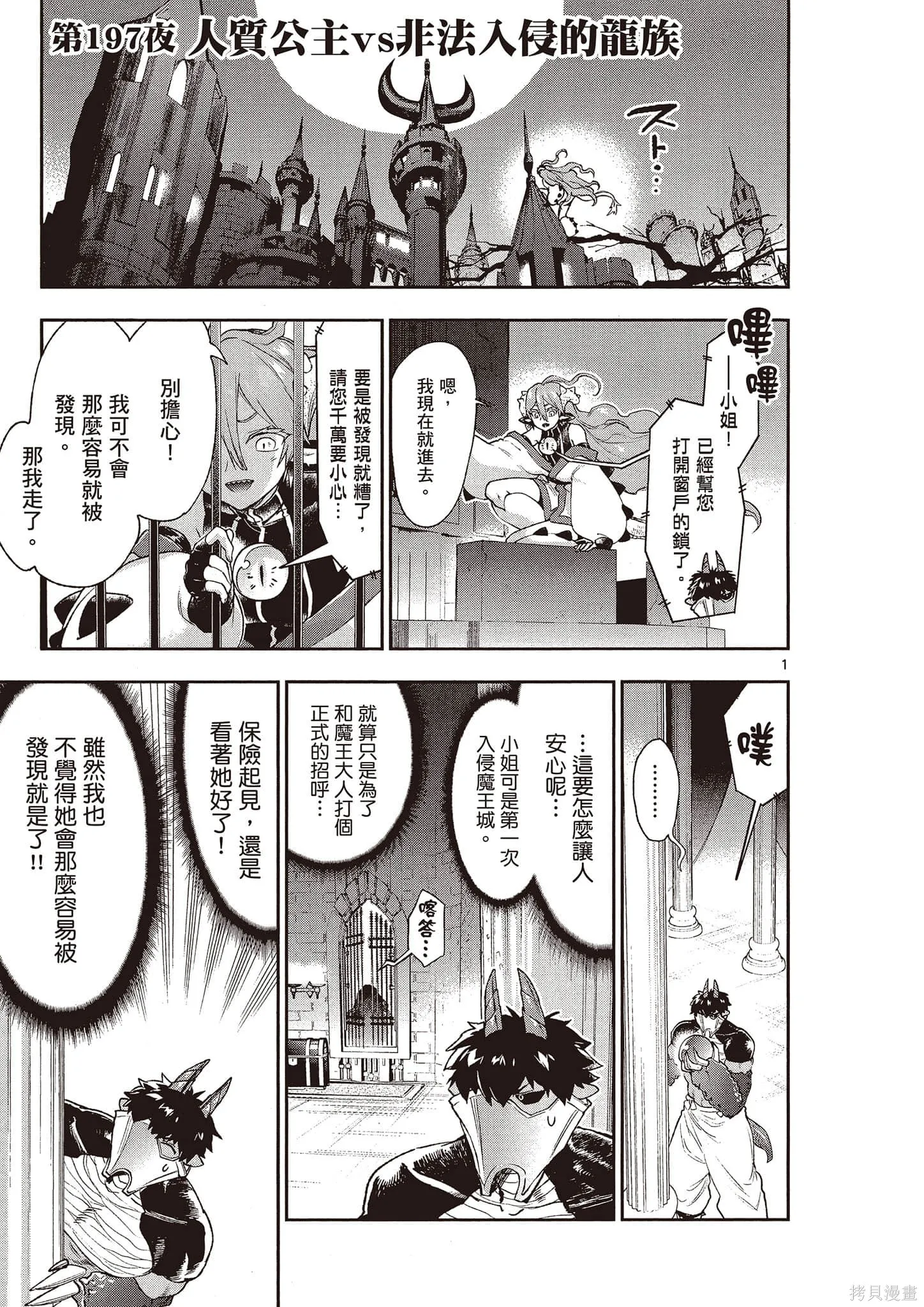 在魔王城說晚安,第16卷,第16张