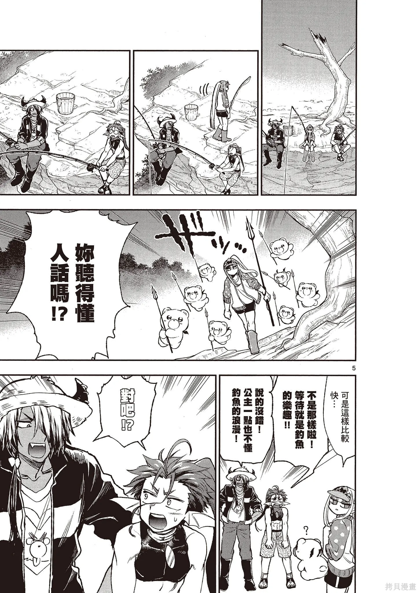 在魔王城說晚安,第16卷,第160张