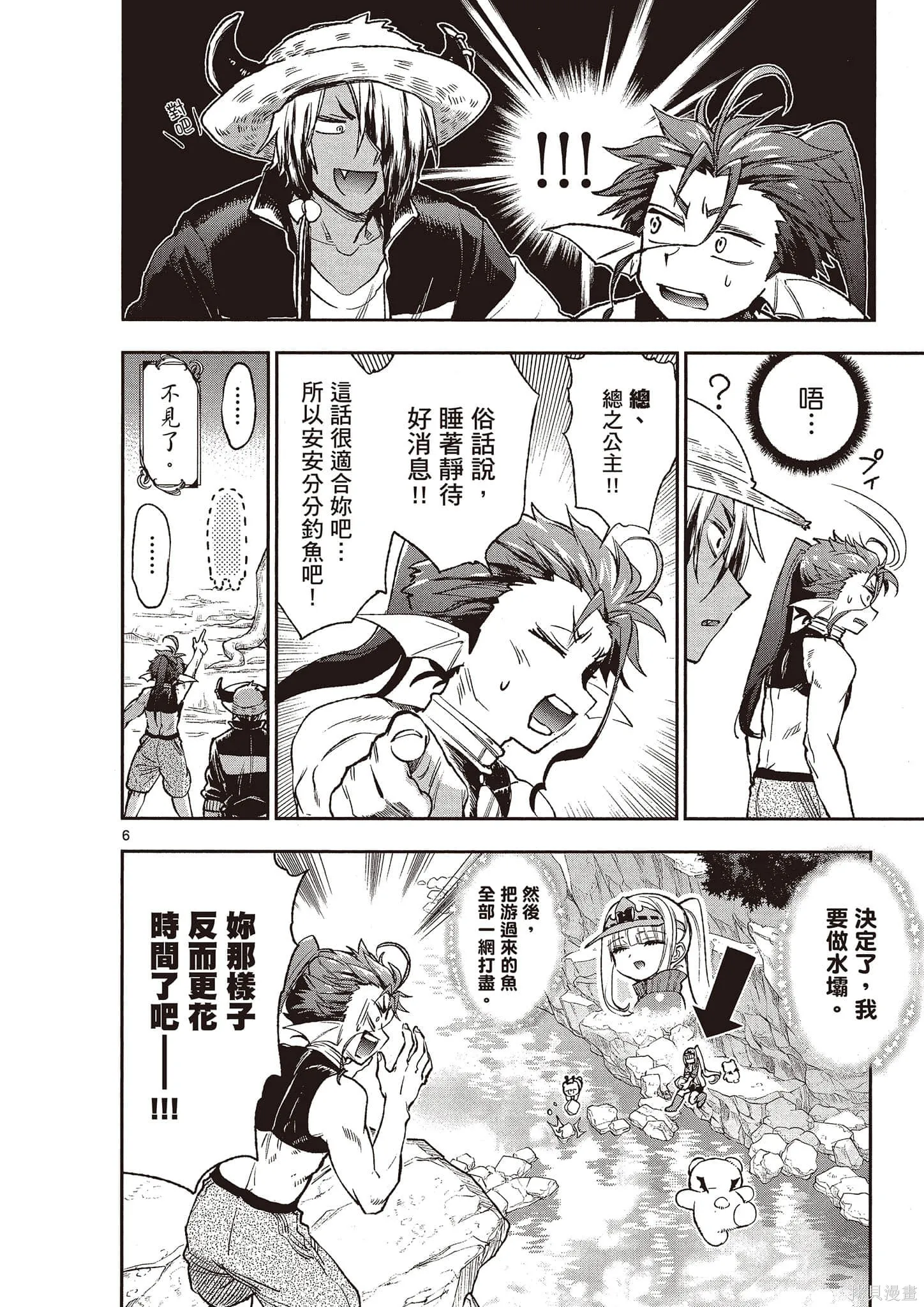 在魔王城說晚安,第16卷,第161张