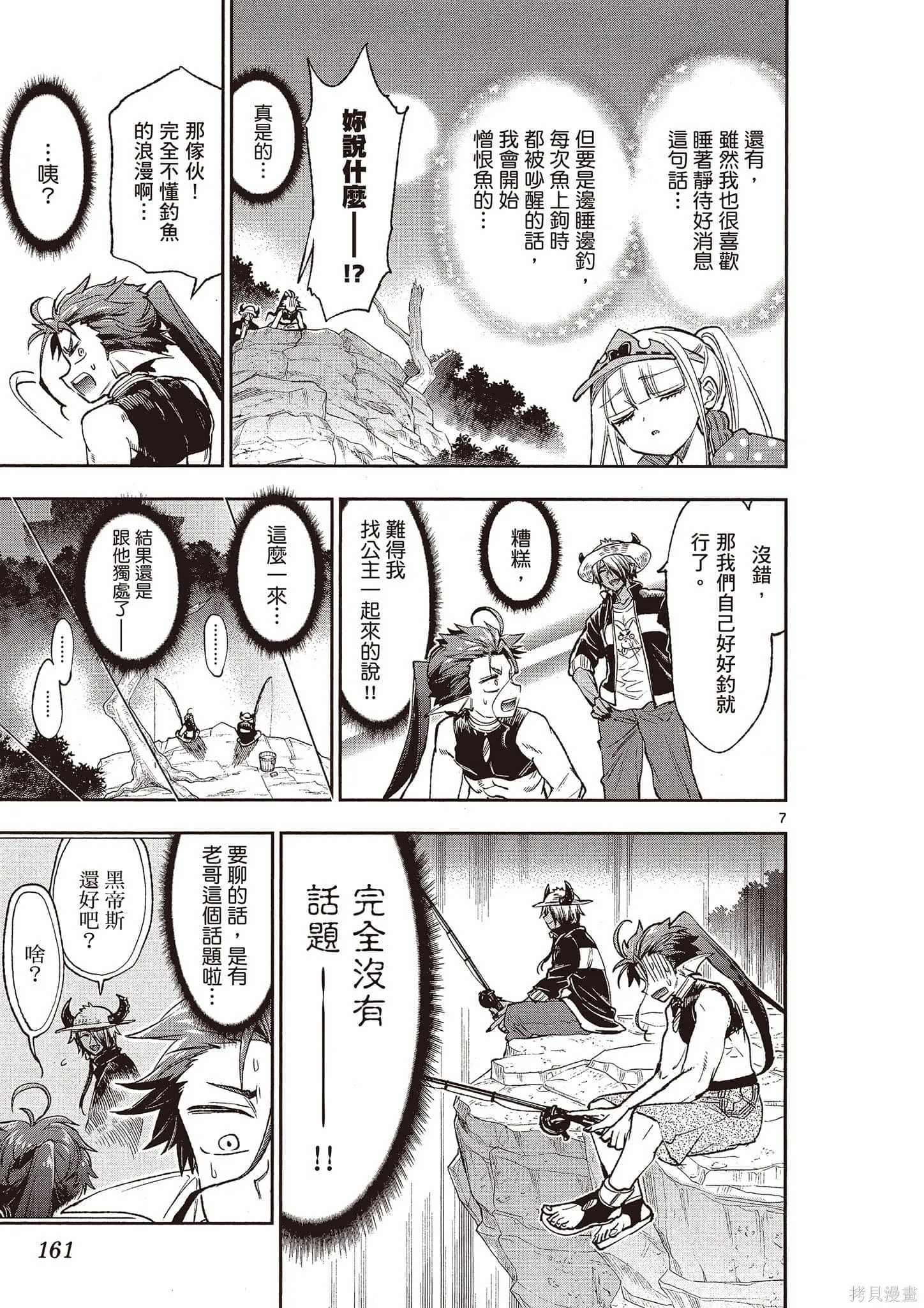 在魔王城說晚安,第16卷,第162张