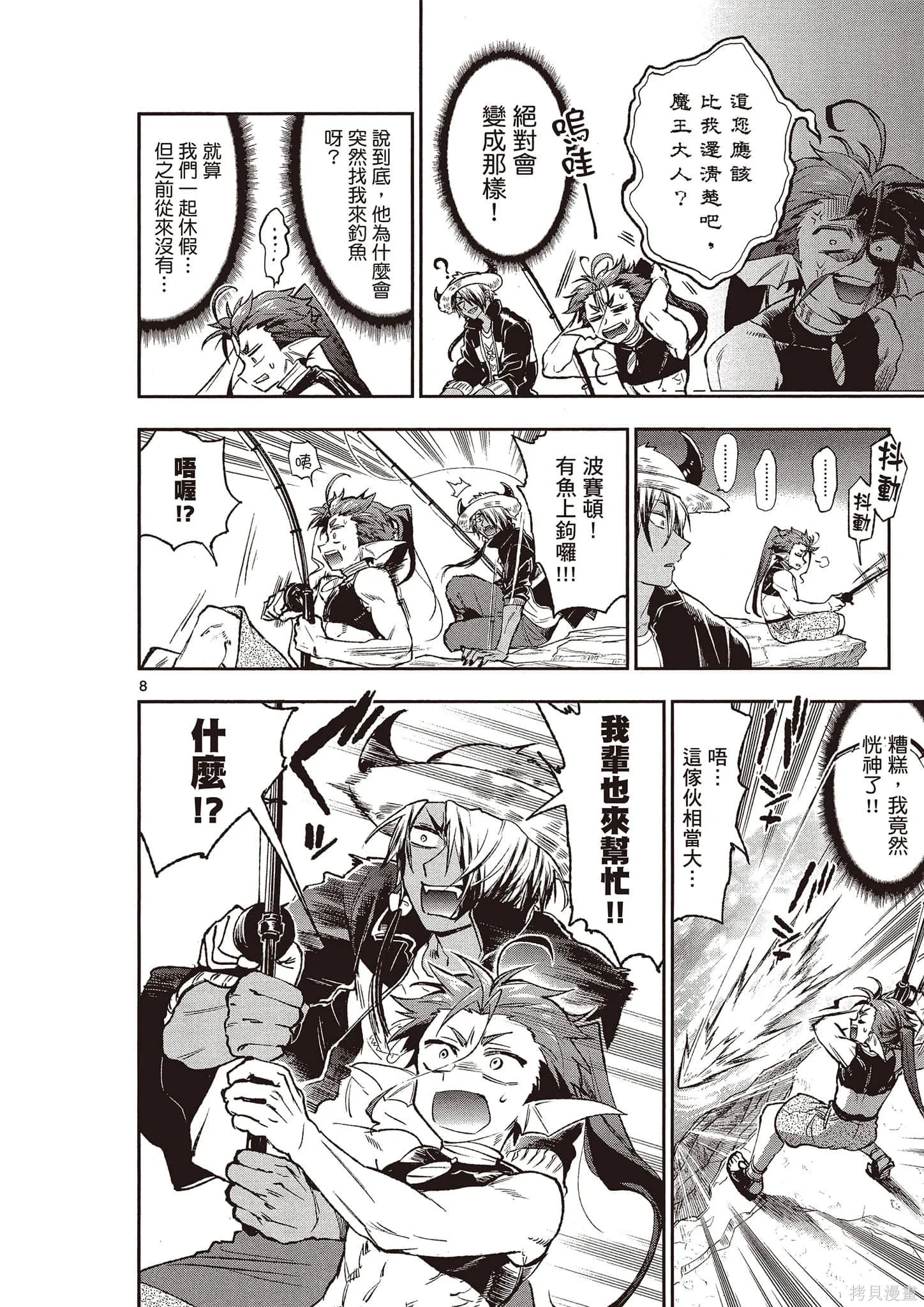在魔王城說晚安,第16卷,第163张