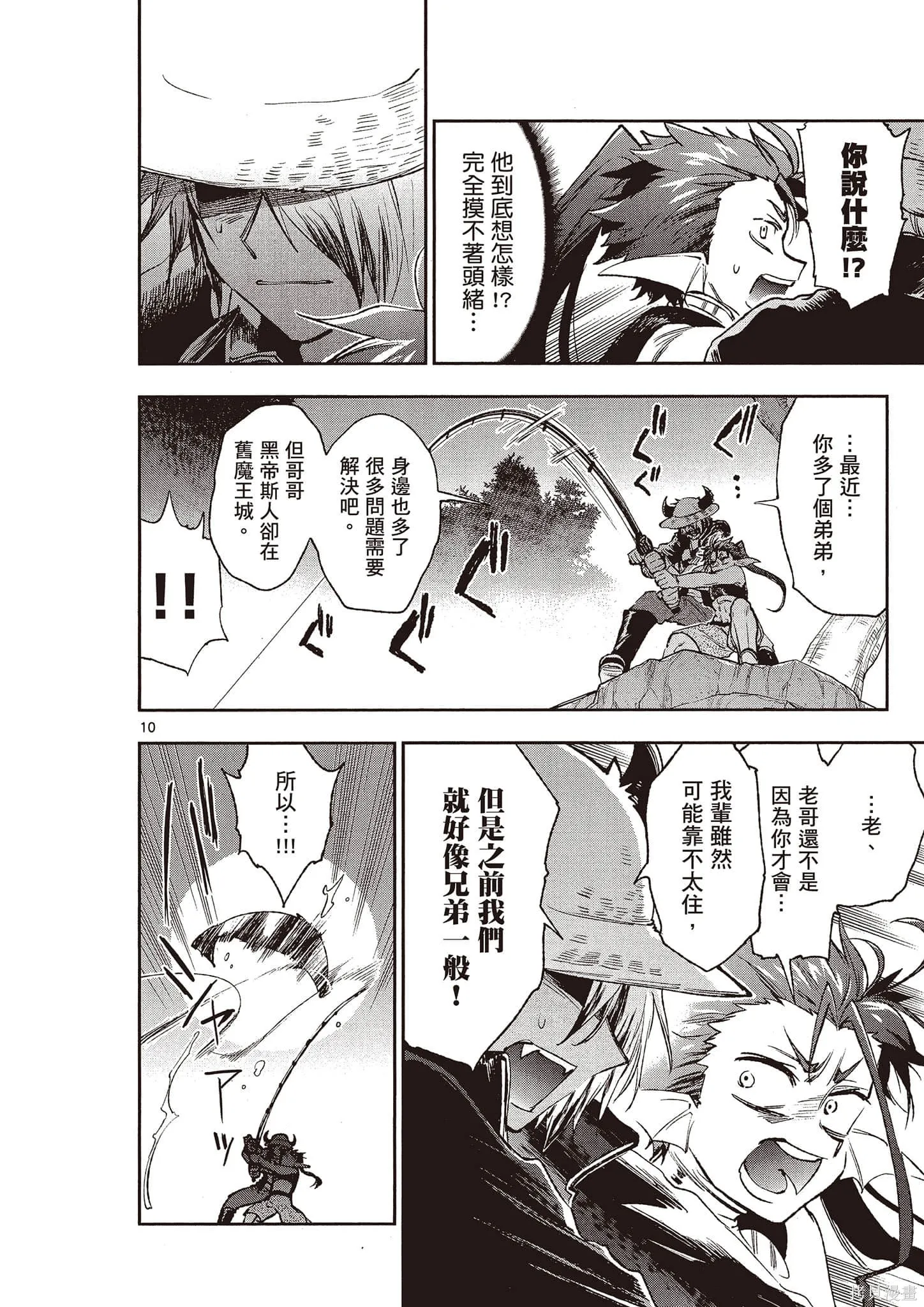 在魔王城說晚安,第16卷,第165张