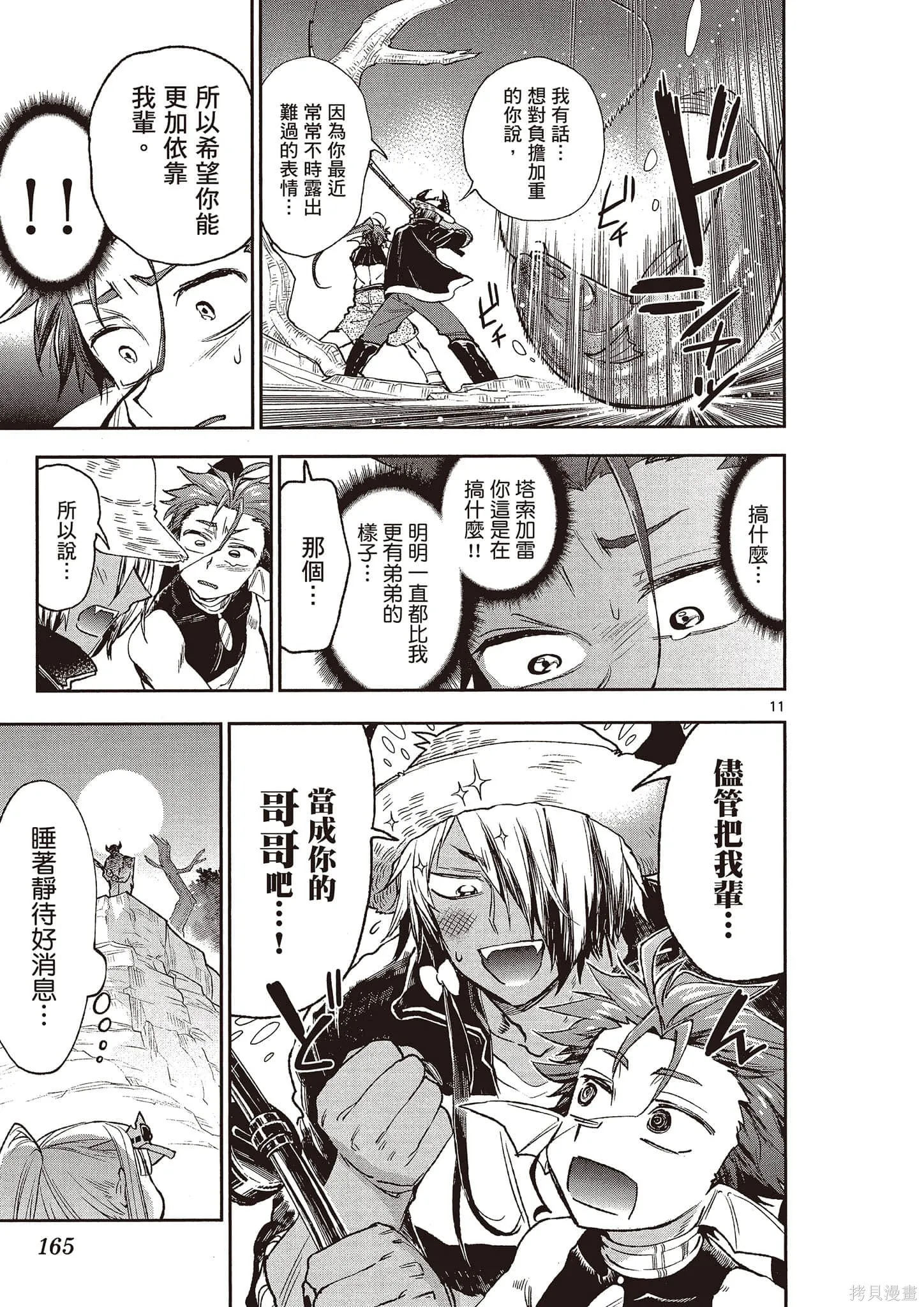在魔王城說晚安,第16卷,第166张