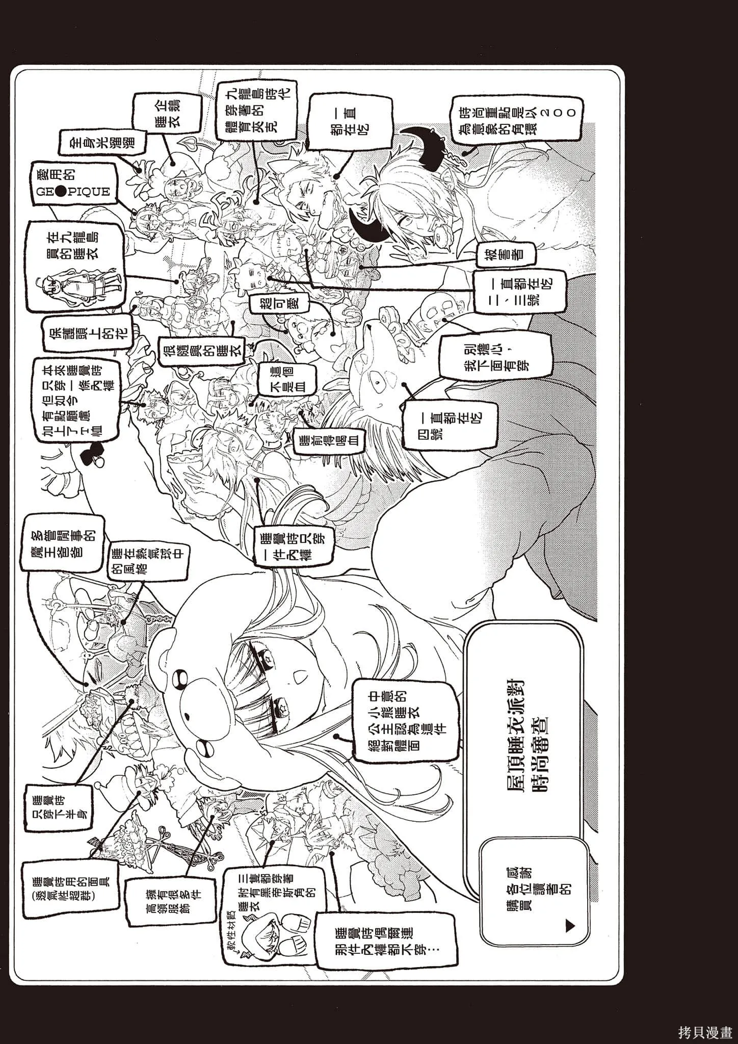 在魔王城說晚安,第16卷,第168张