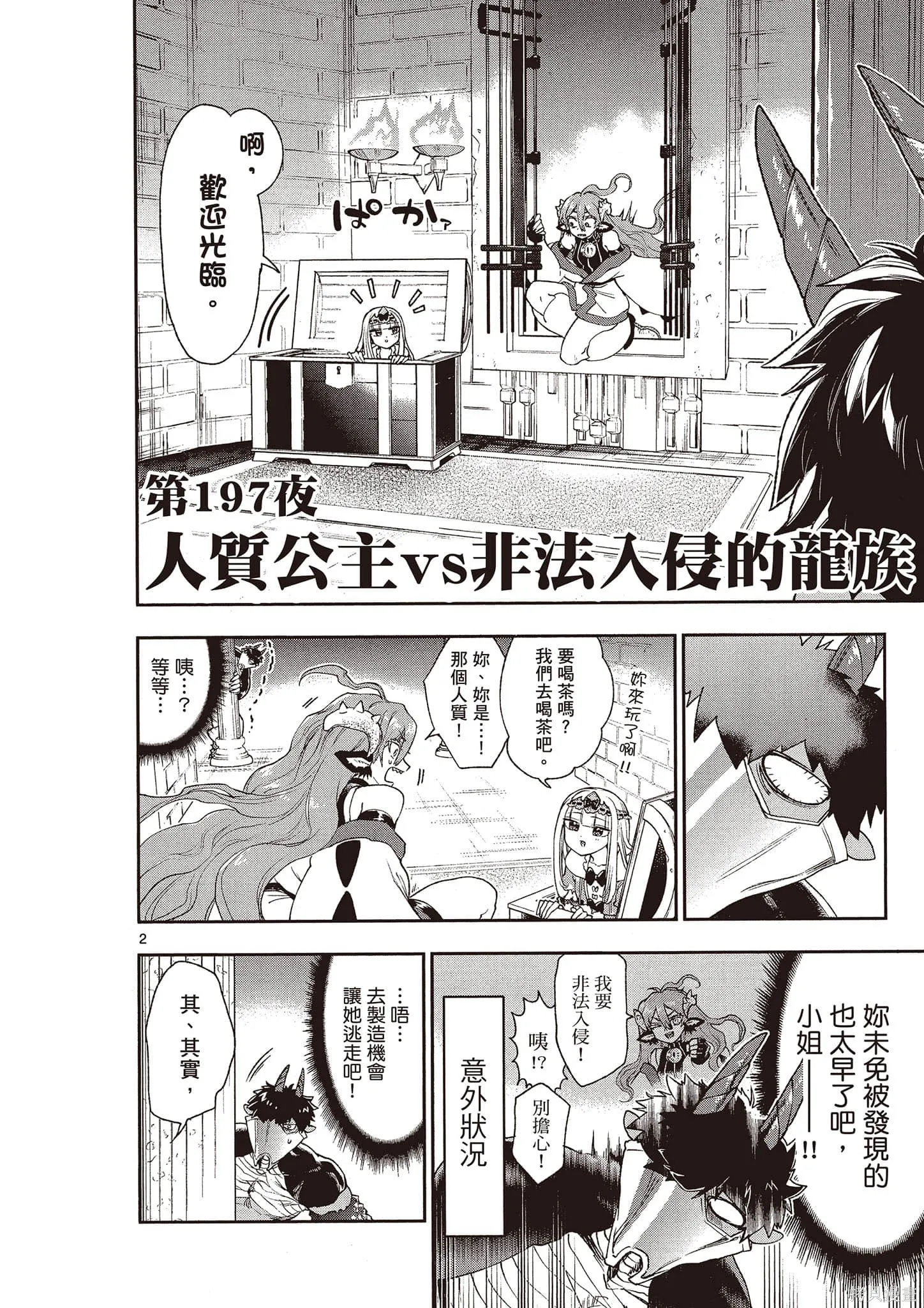 在魔王城說晚安,第16卷,第17张